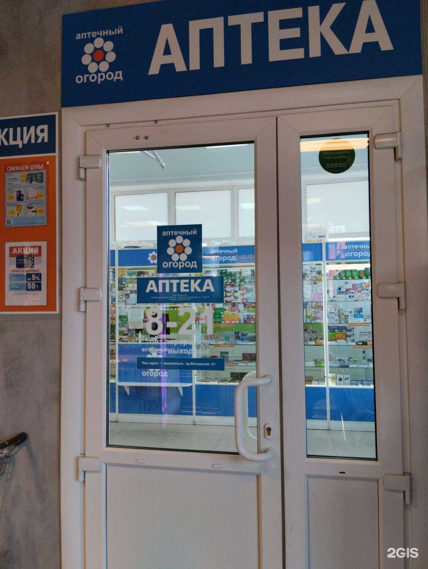 Отзывы на компанию Аптечный огород в Архангельске c фото