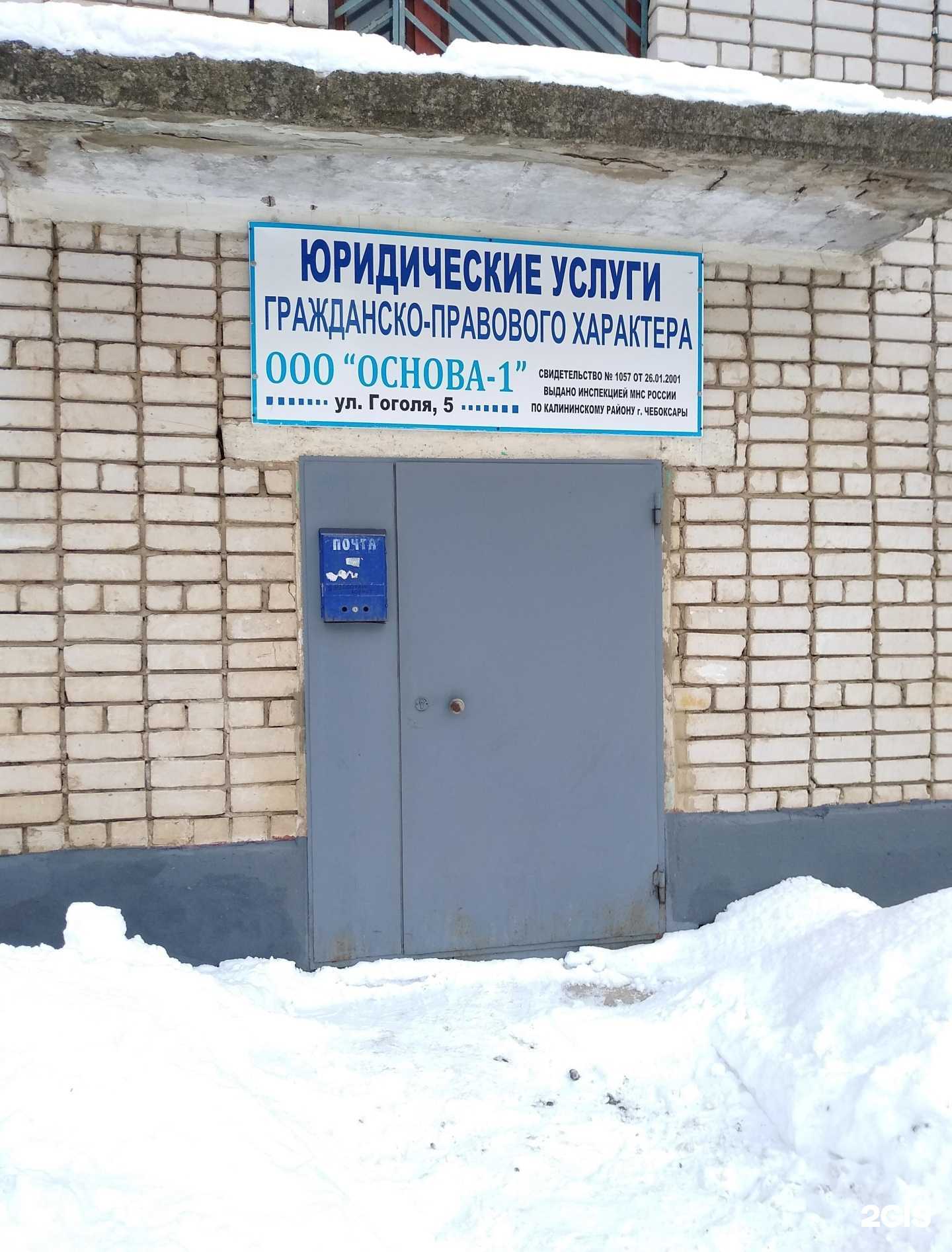 Отзывы на компанию Основа 1 в г. Чебоксары c фото