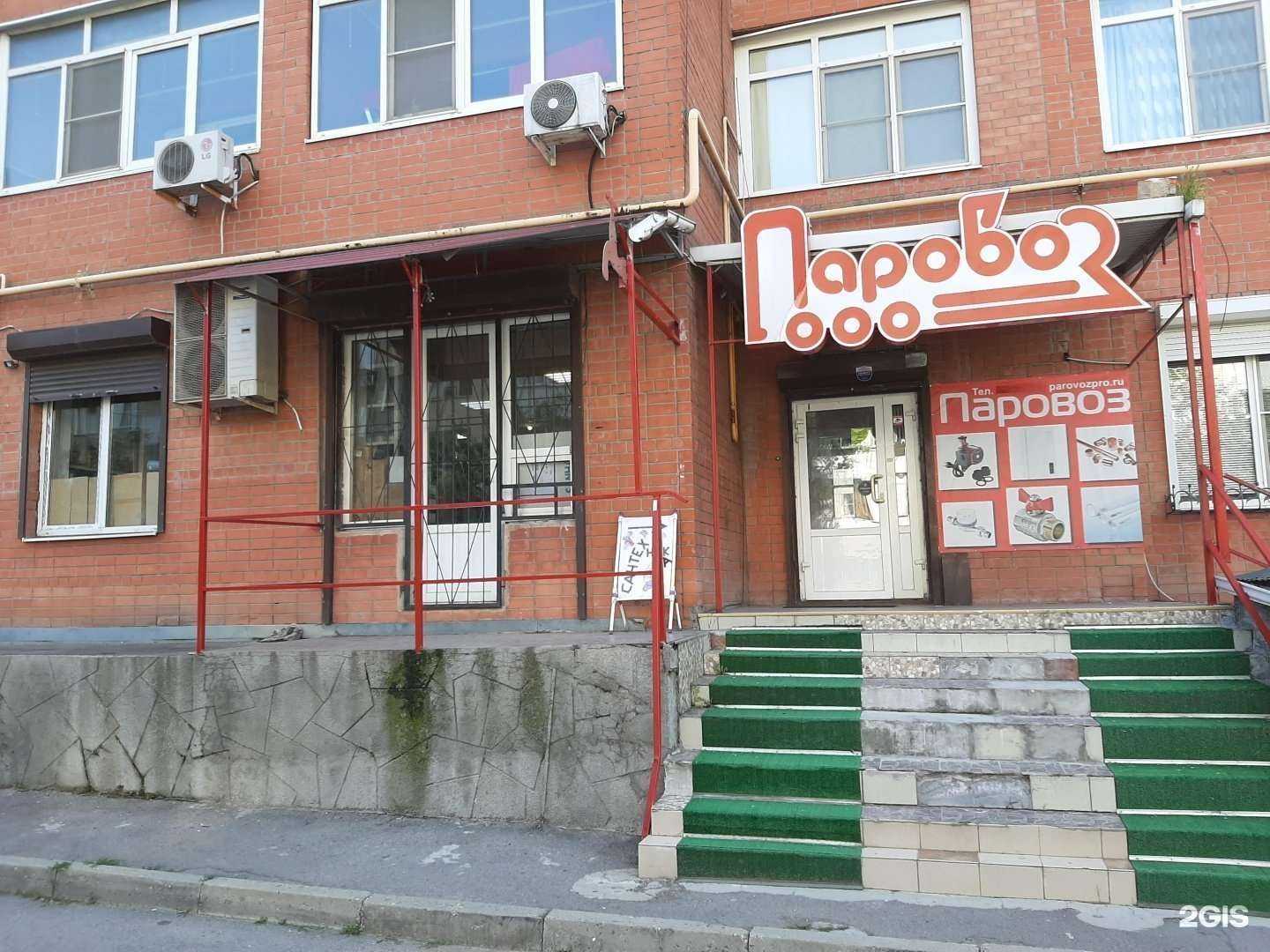 Отзывы на компанию Паровоз в г. Ростов-на-Дону c фото