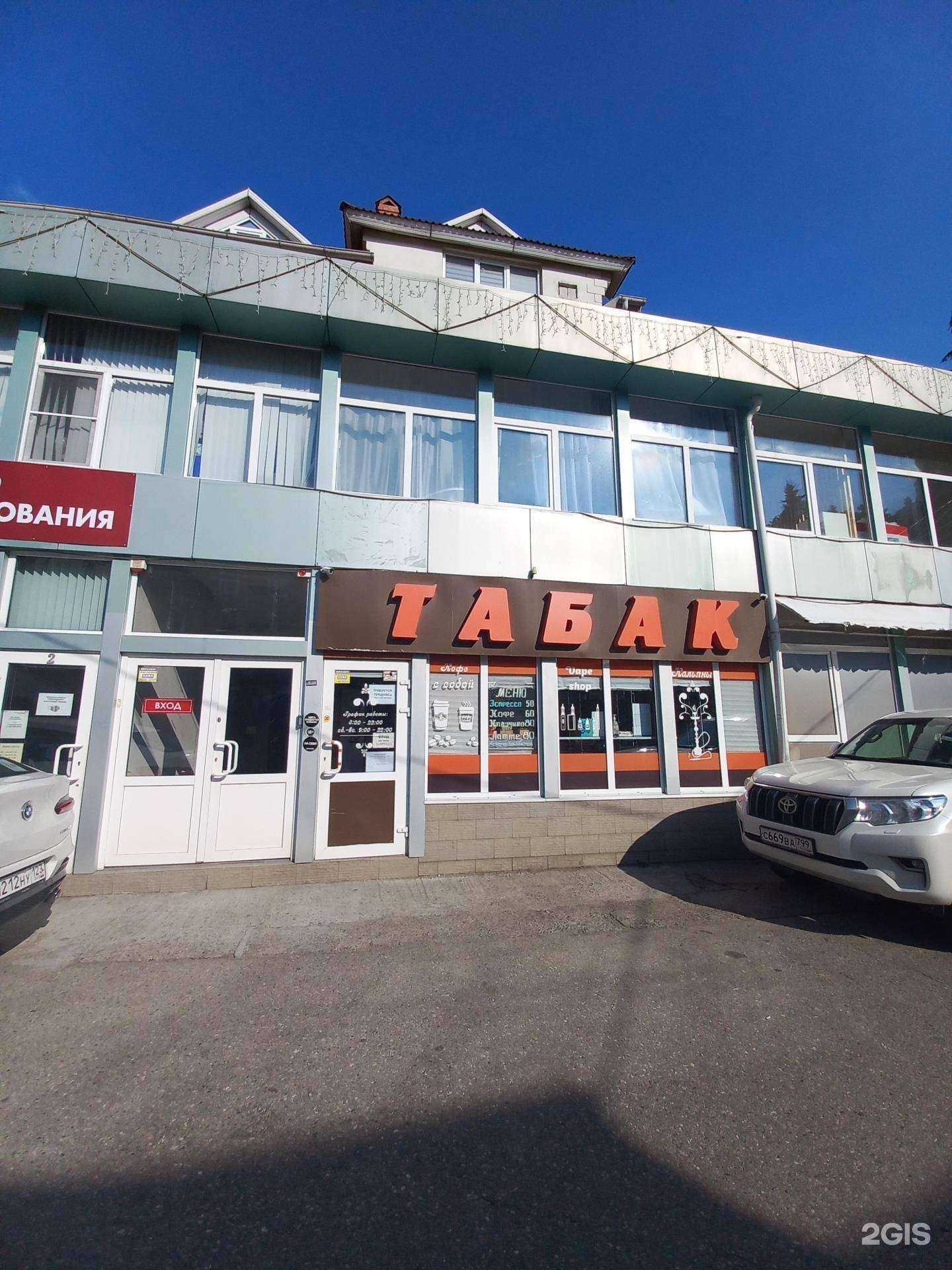 Отзывы на компанию Табачный магазин в Сочи c фото