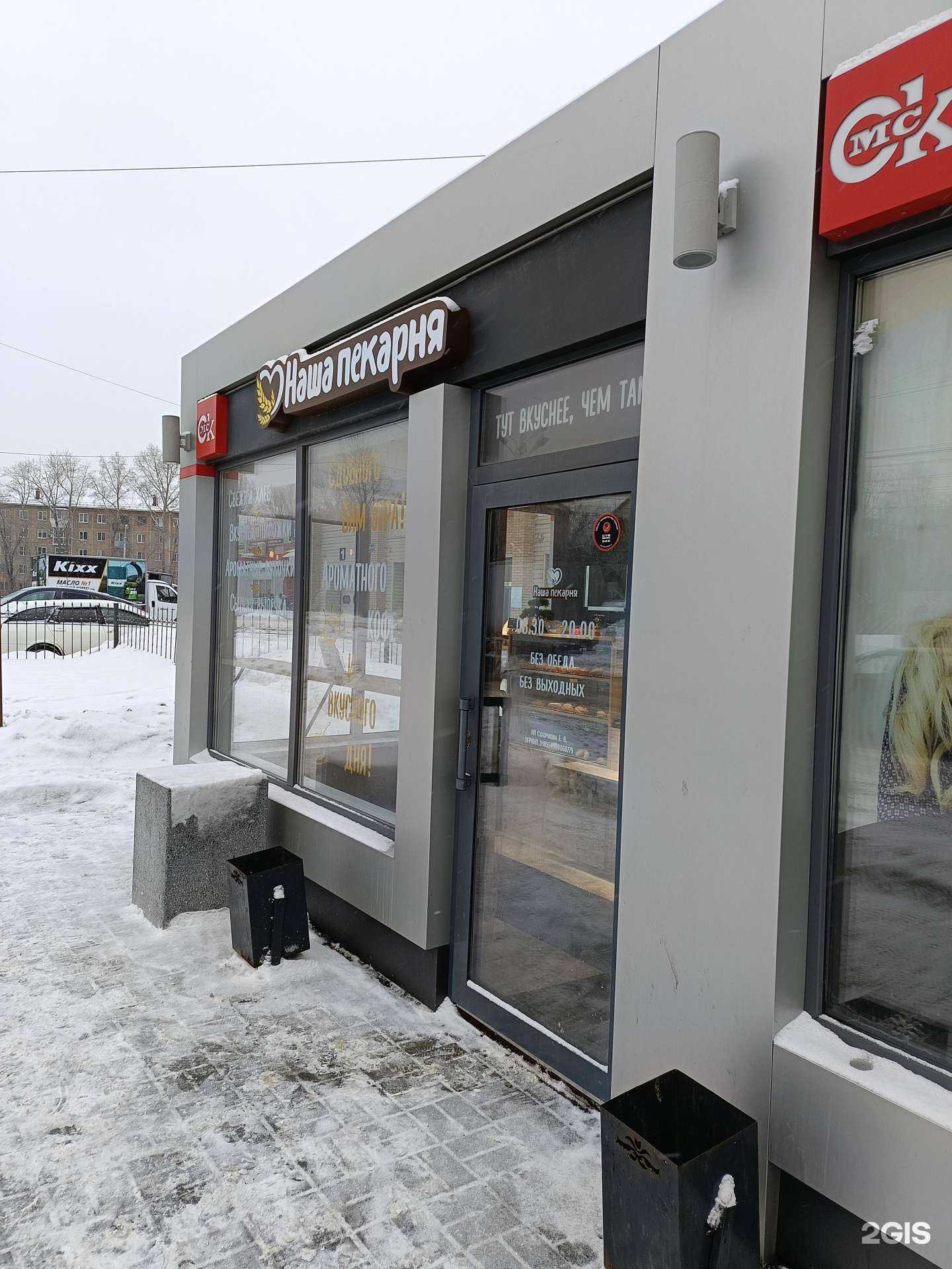 Отзывы на компанию Наша Пекарня в Омске c фото