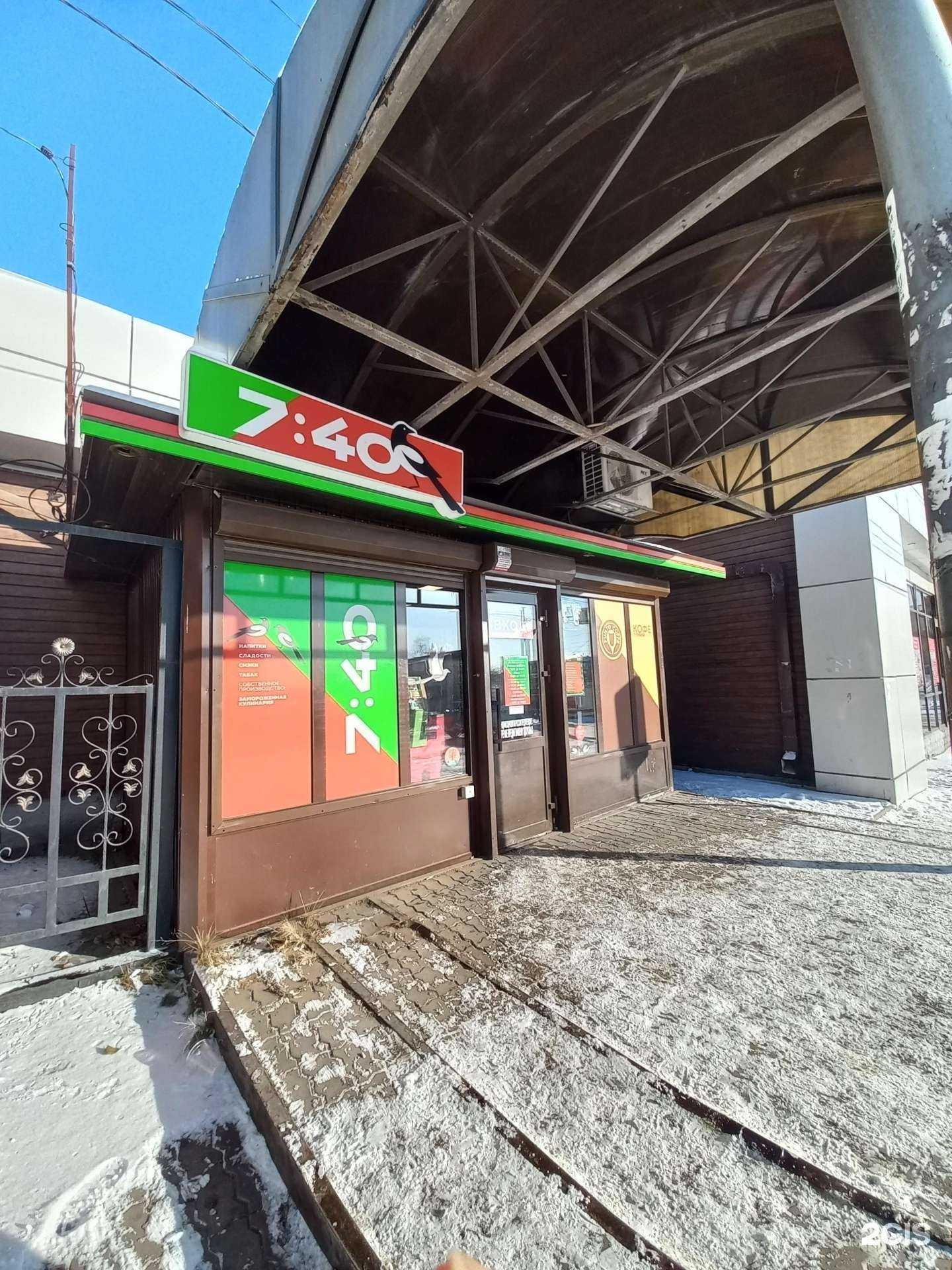 Отзывы на компанию 7:40 в г. Иркутск c фото