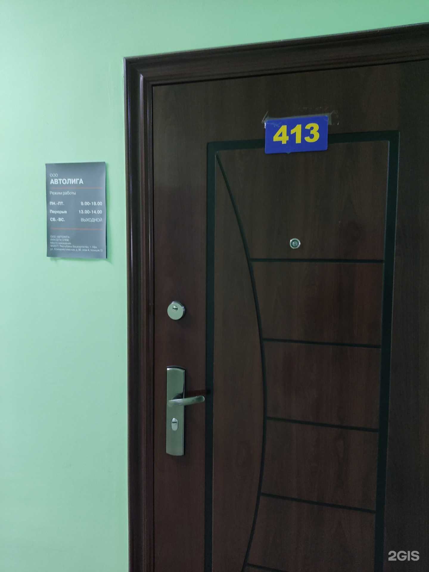 Отзывы на компанию Автолига в Уфе c фото