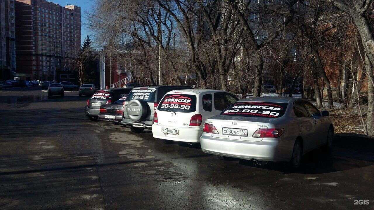 Отзывы на компанию Комиссар в Иркутске c фото