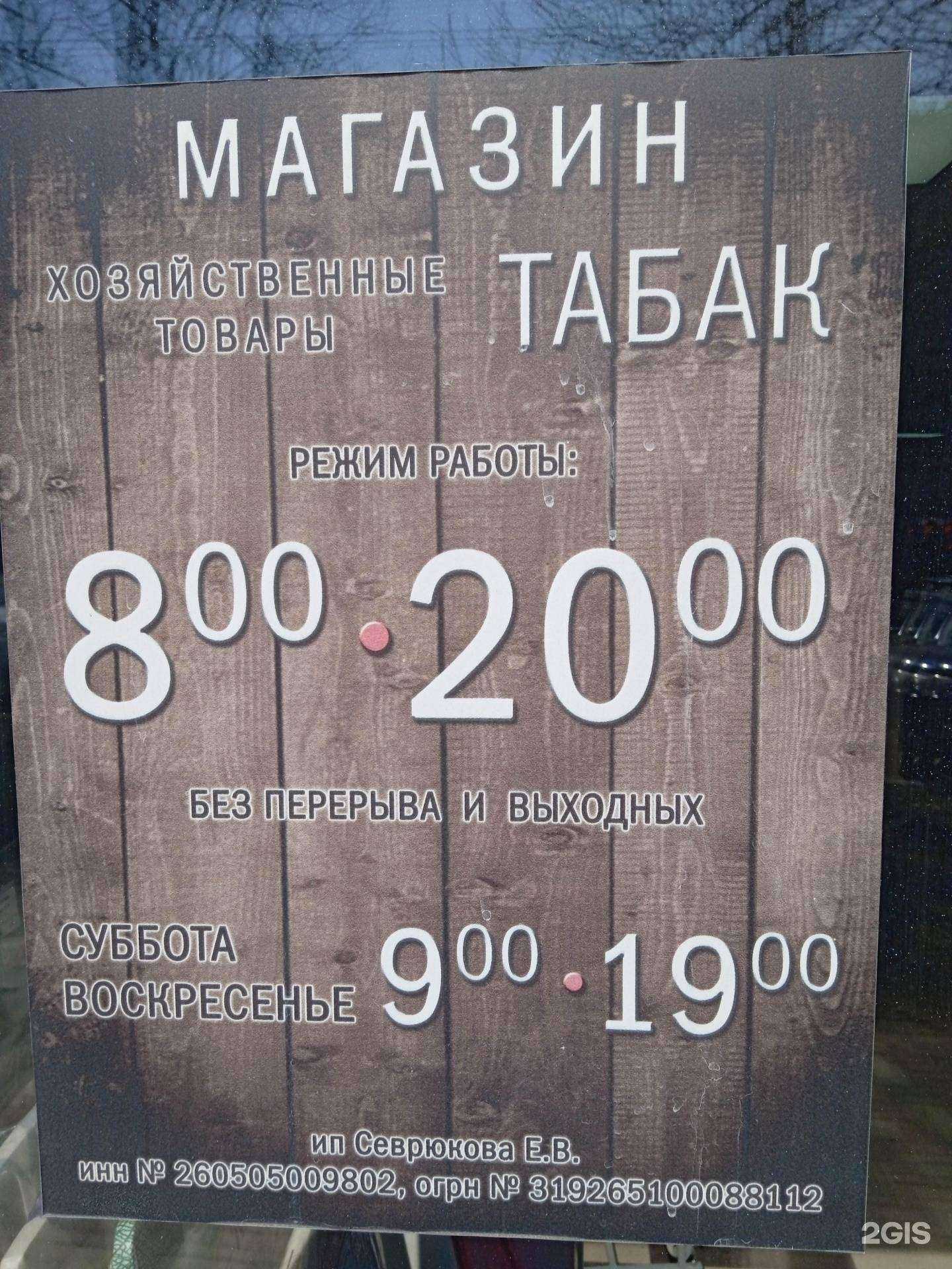 Отзывы на компанию Магазин табака в Ставрополе c фото