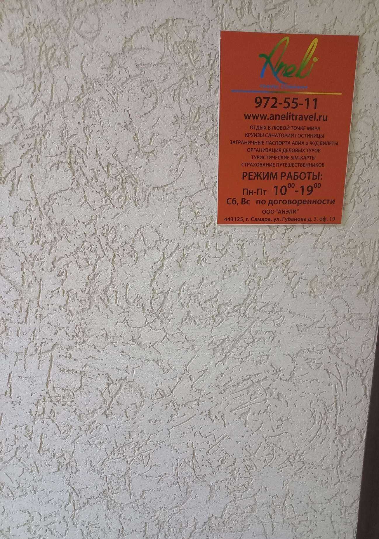 Отзывы на компанию Анэли в Самаре c фото