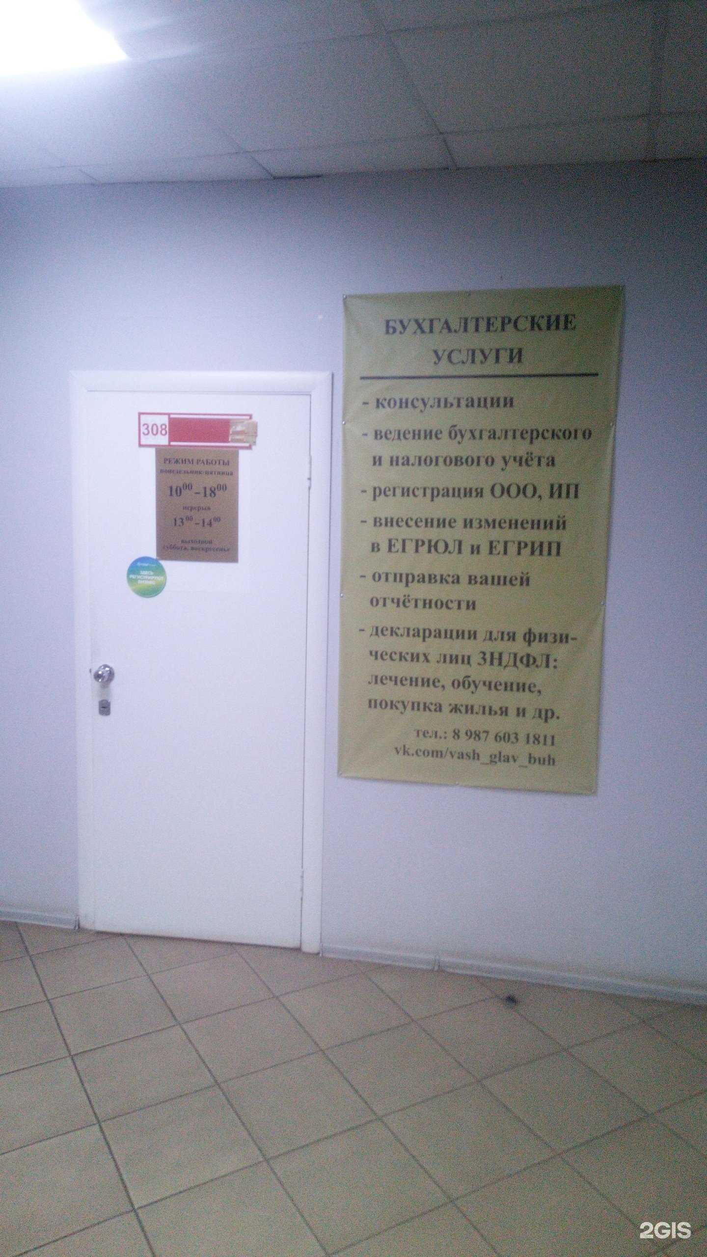 Отзывы на компанию ВашГлавБух в г. Стерлитамак c фото