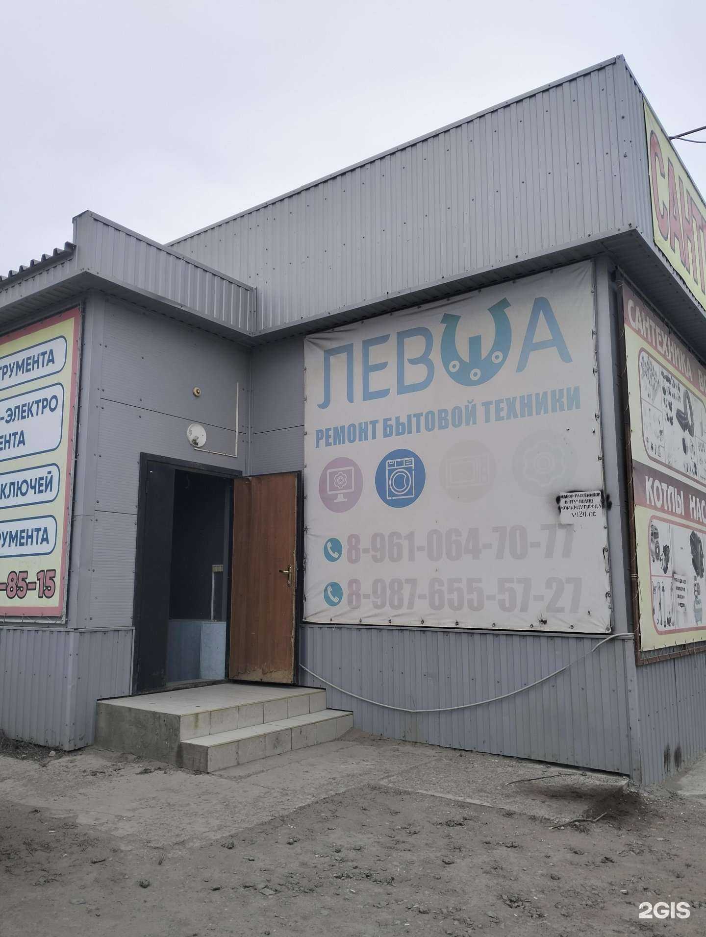 Отзывы на компанию Левша в г. Краснослободск c фото