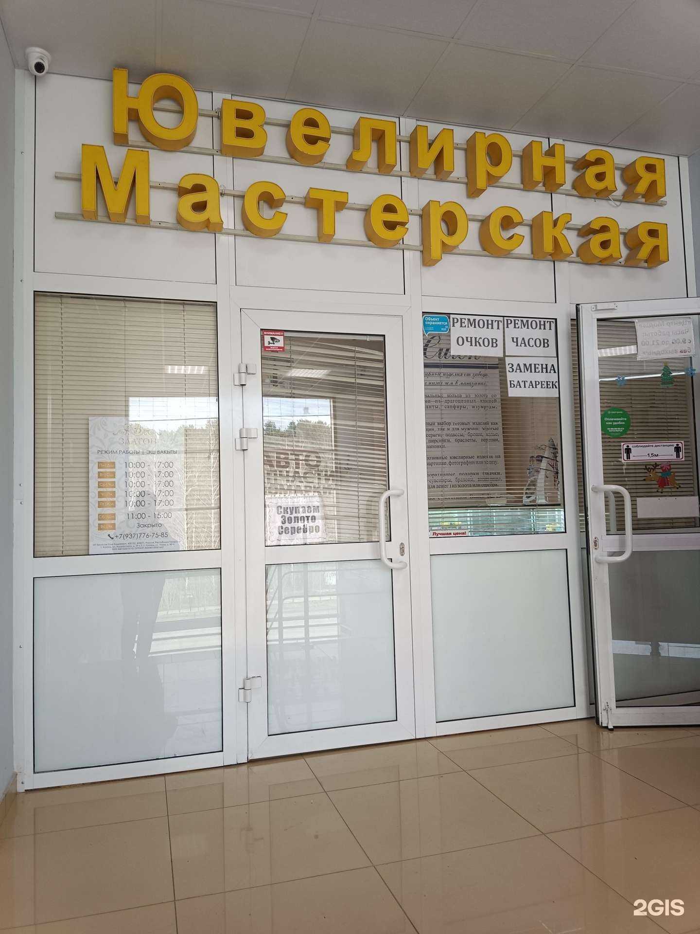 Отзывы на компанию Златов в Казани c фото