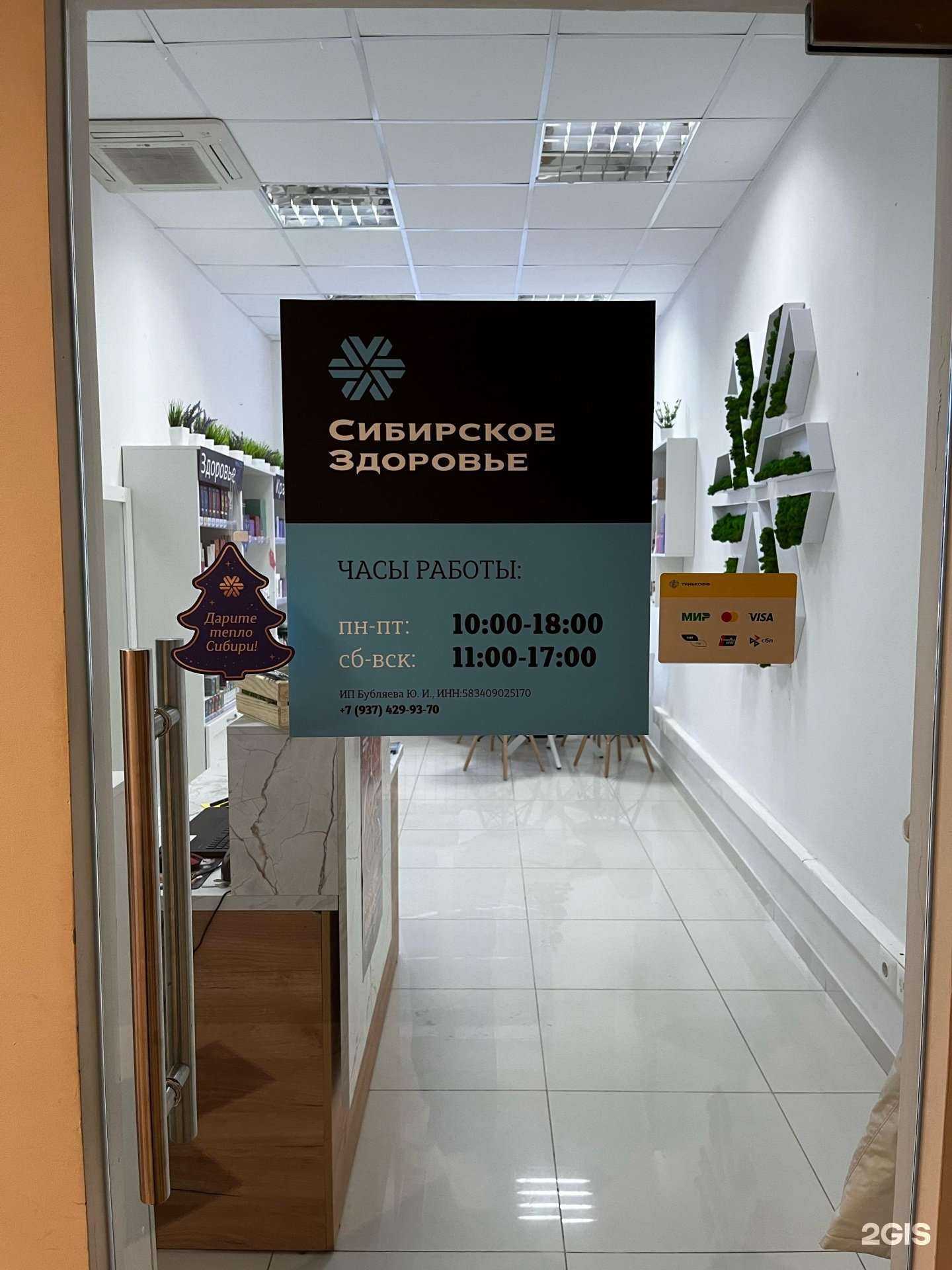 Отзывы на компанию Сибирское Здоровье в Наро-Фоминске c фото