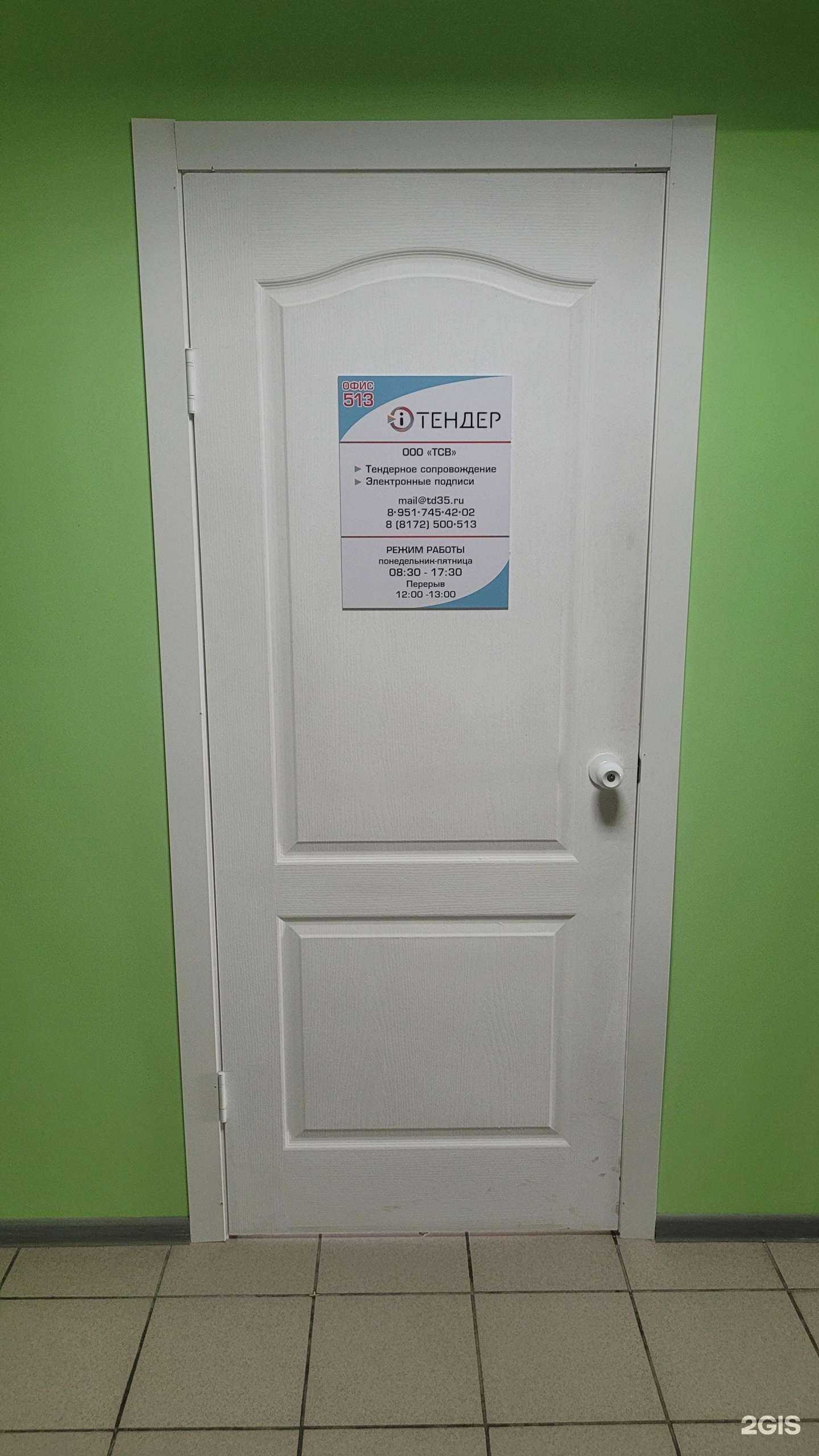 Отзывы на компанию iТендер в г. Вологда c фото