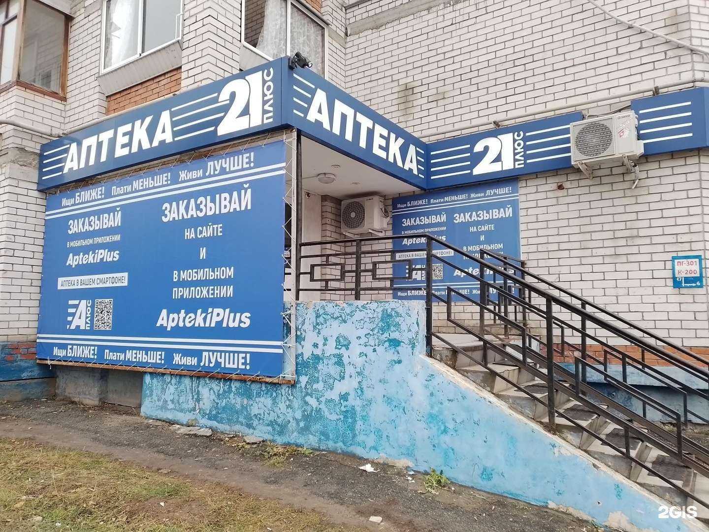 Отзывы на компанию АптекаПлюс в Новочебоксарске c фото