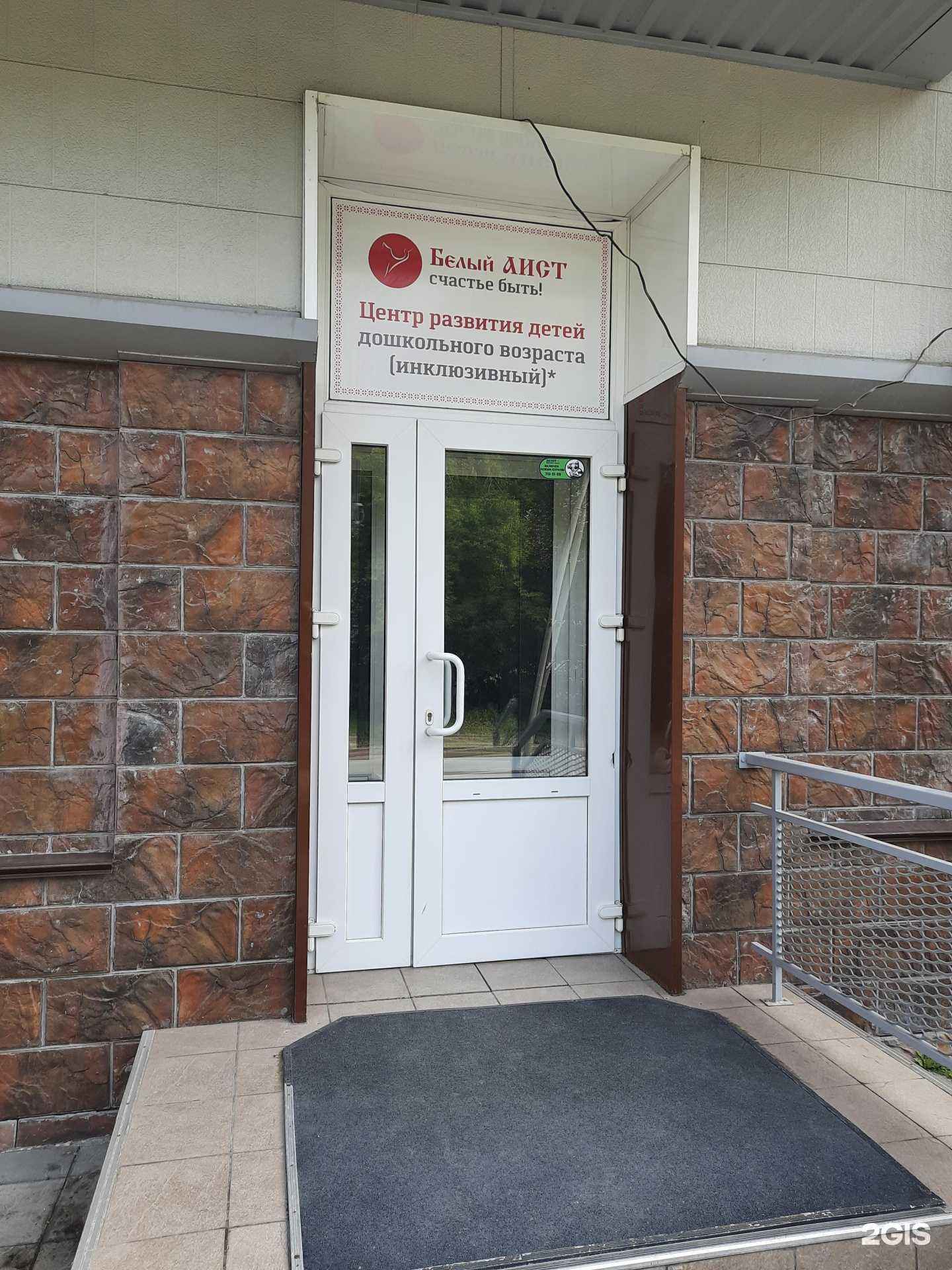 Отзывы на компанию Белый аист инклюзивный в г. Новосибирск c фото