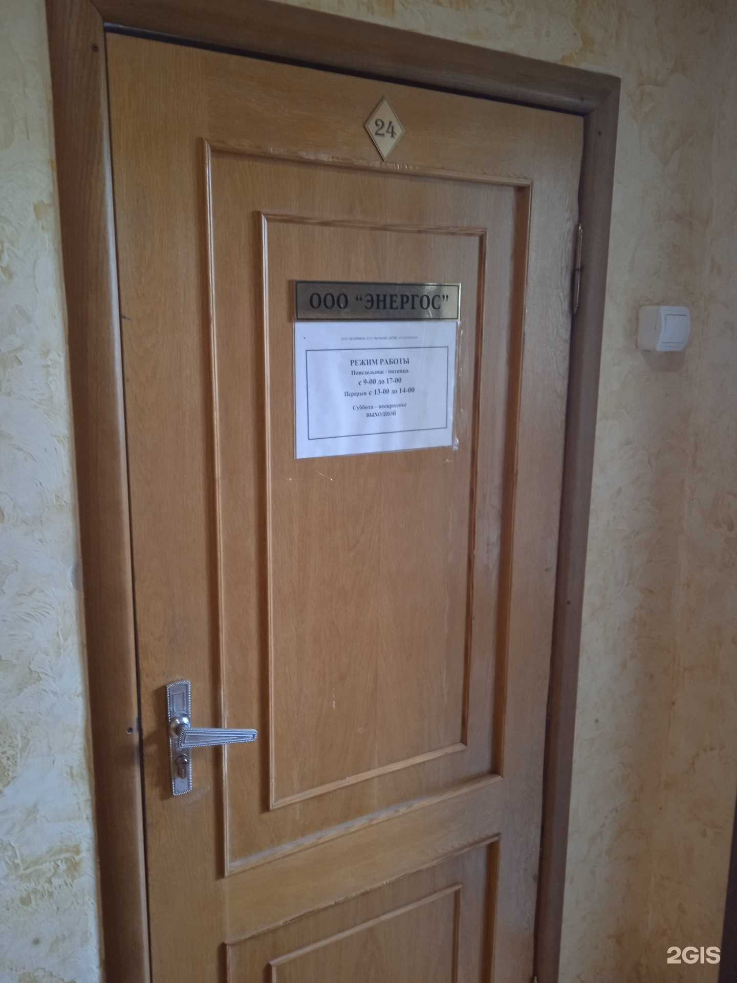 Отзывы на компанию Энергос в Ставрополе c фото