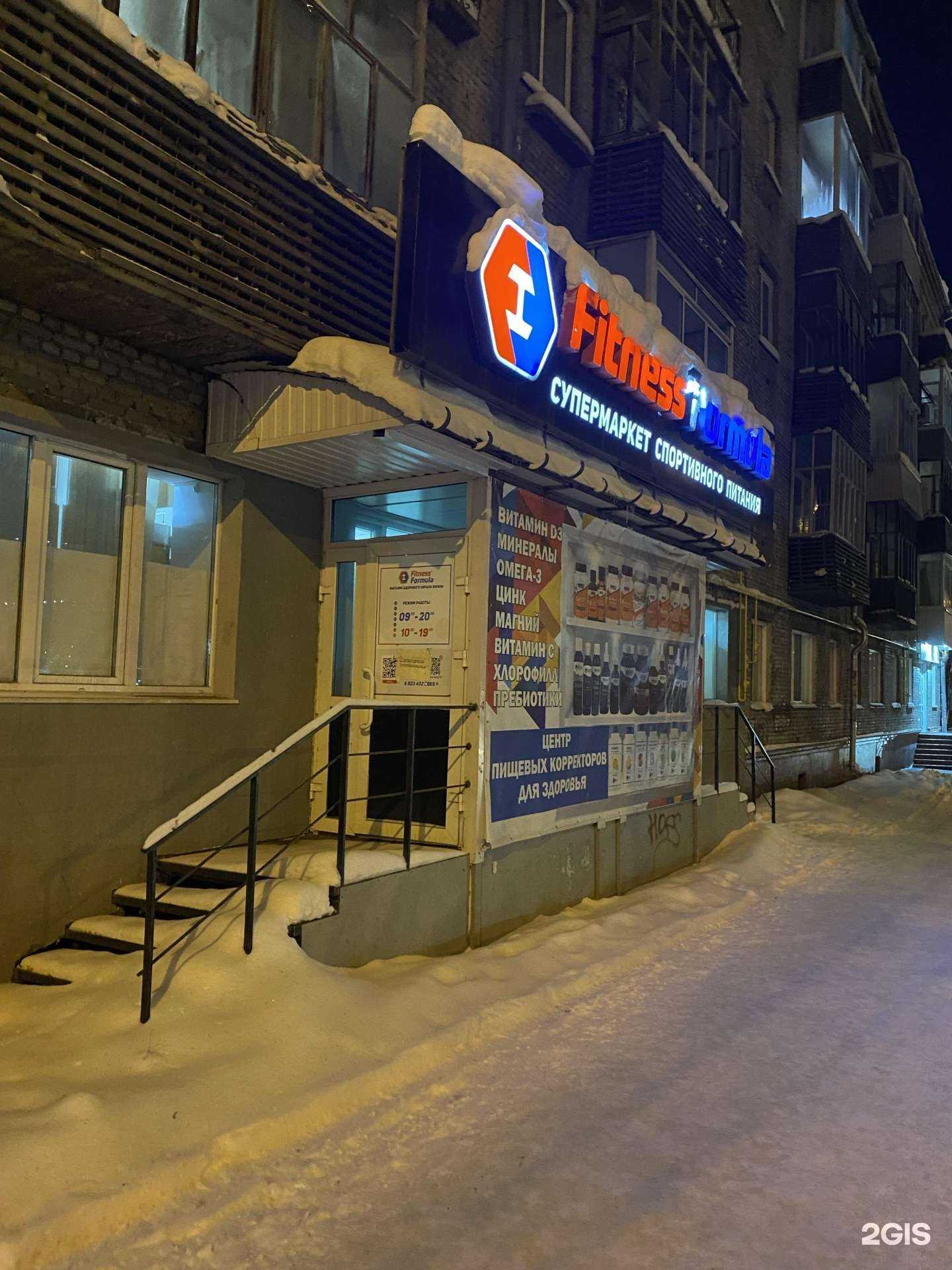 Отзывы на компанию Fitness formula в г. Томск c фото