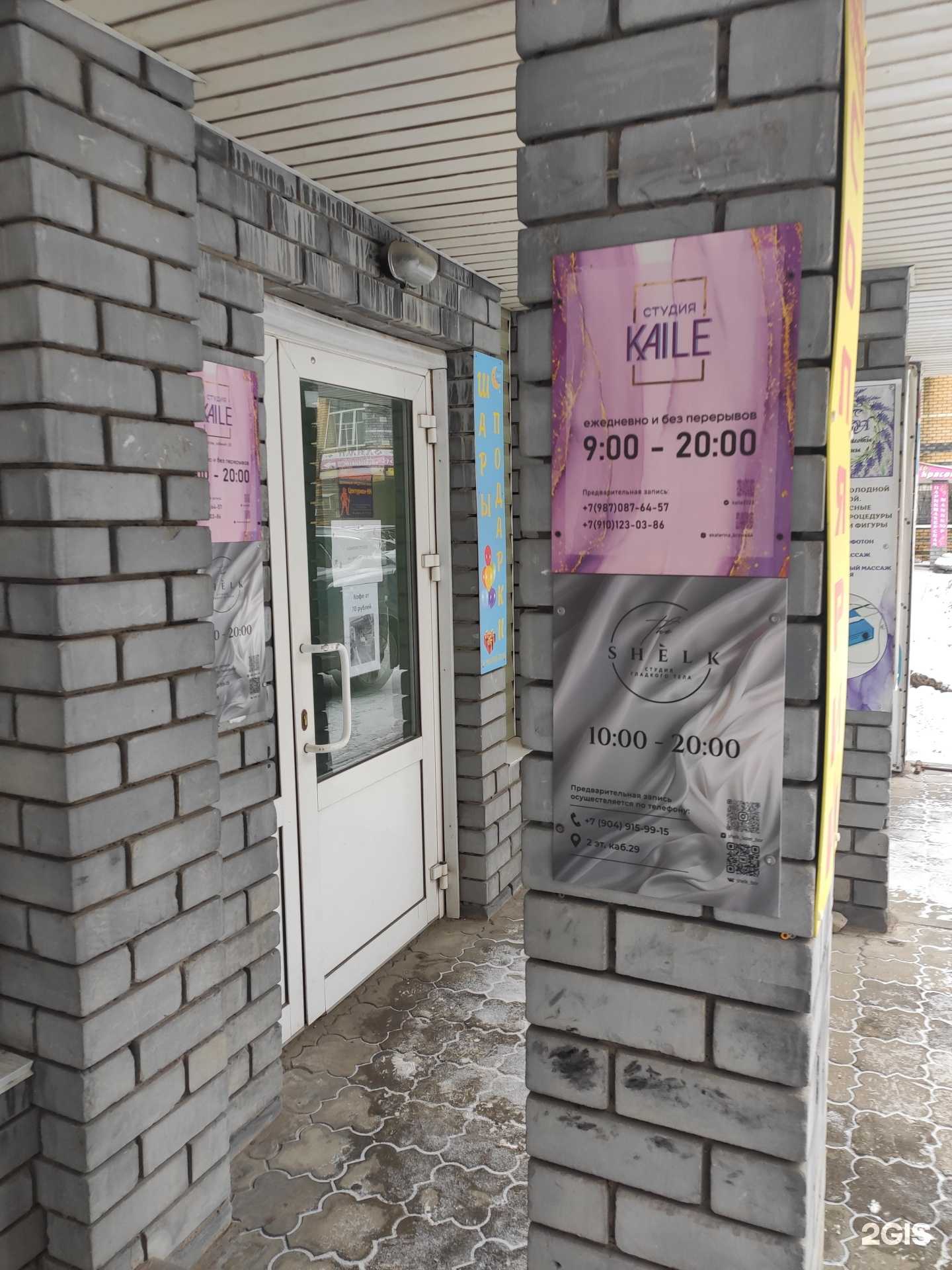 Отзывы на компанию Kaile в г. Бор c фото