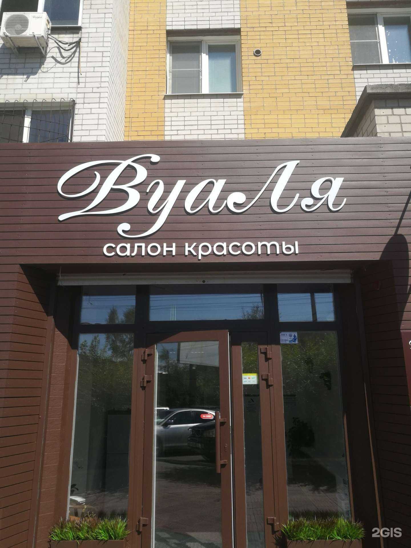 Отзывы на компанию Вуаля в Чите c фото