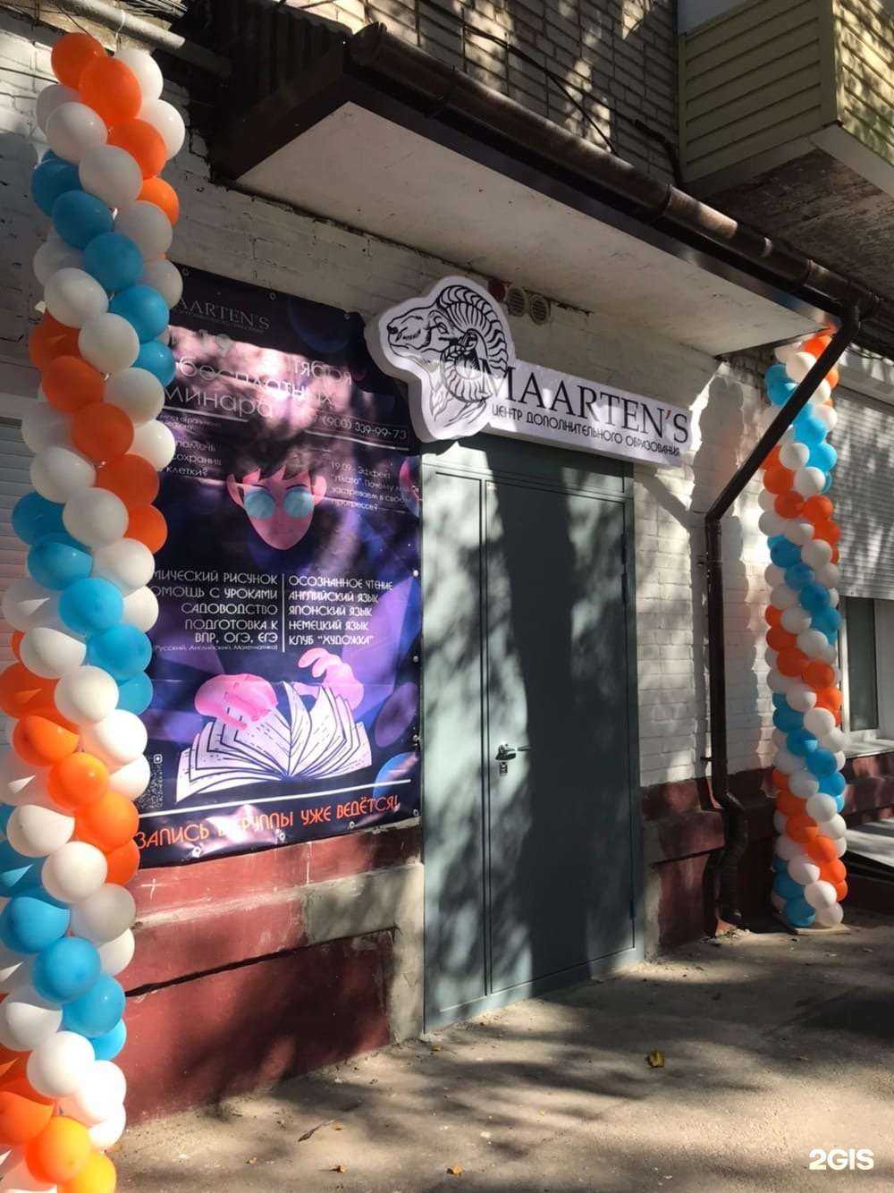 Отзывы на компанию Maarten`s в Хабаровске c фото