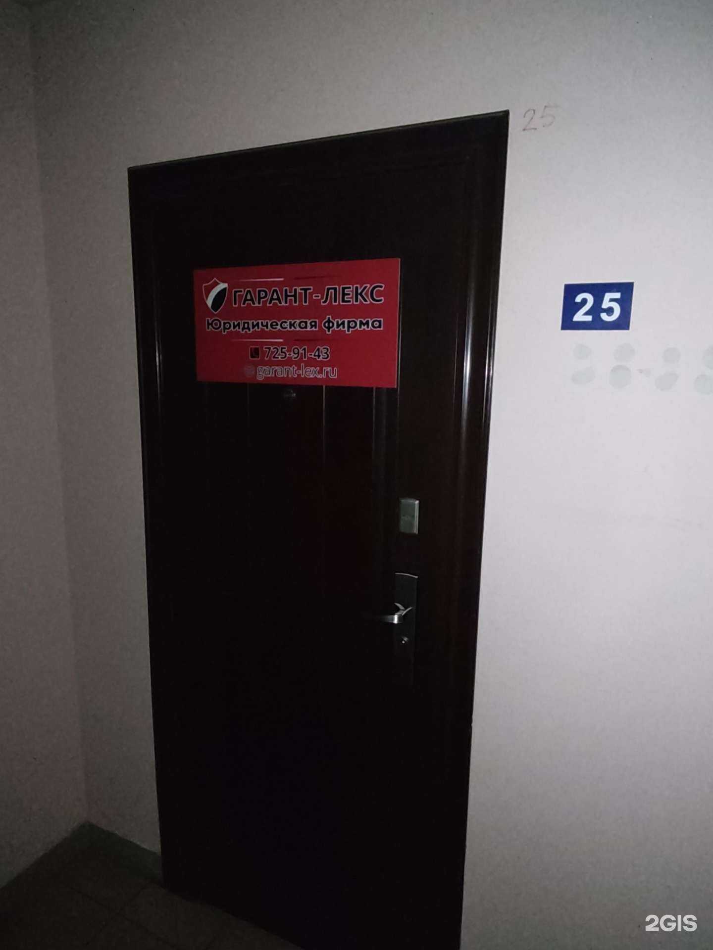 Отзывы на компанию Гарант-Лекс в Челябинске c фото