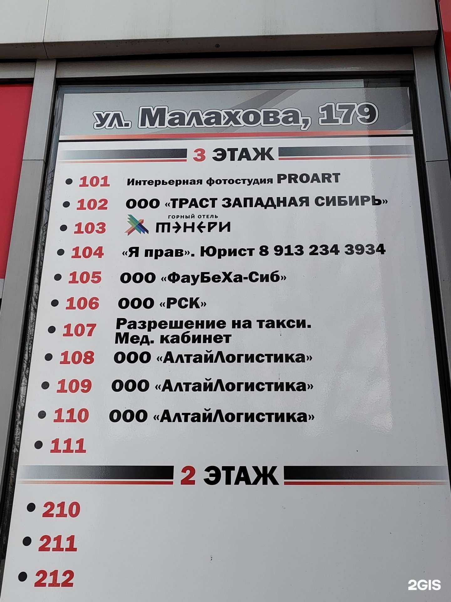 Отзывы на компанию Я прав в г. Барнаул c фото