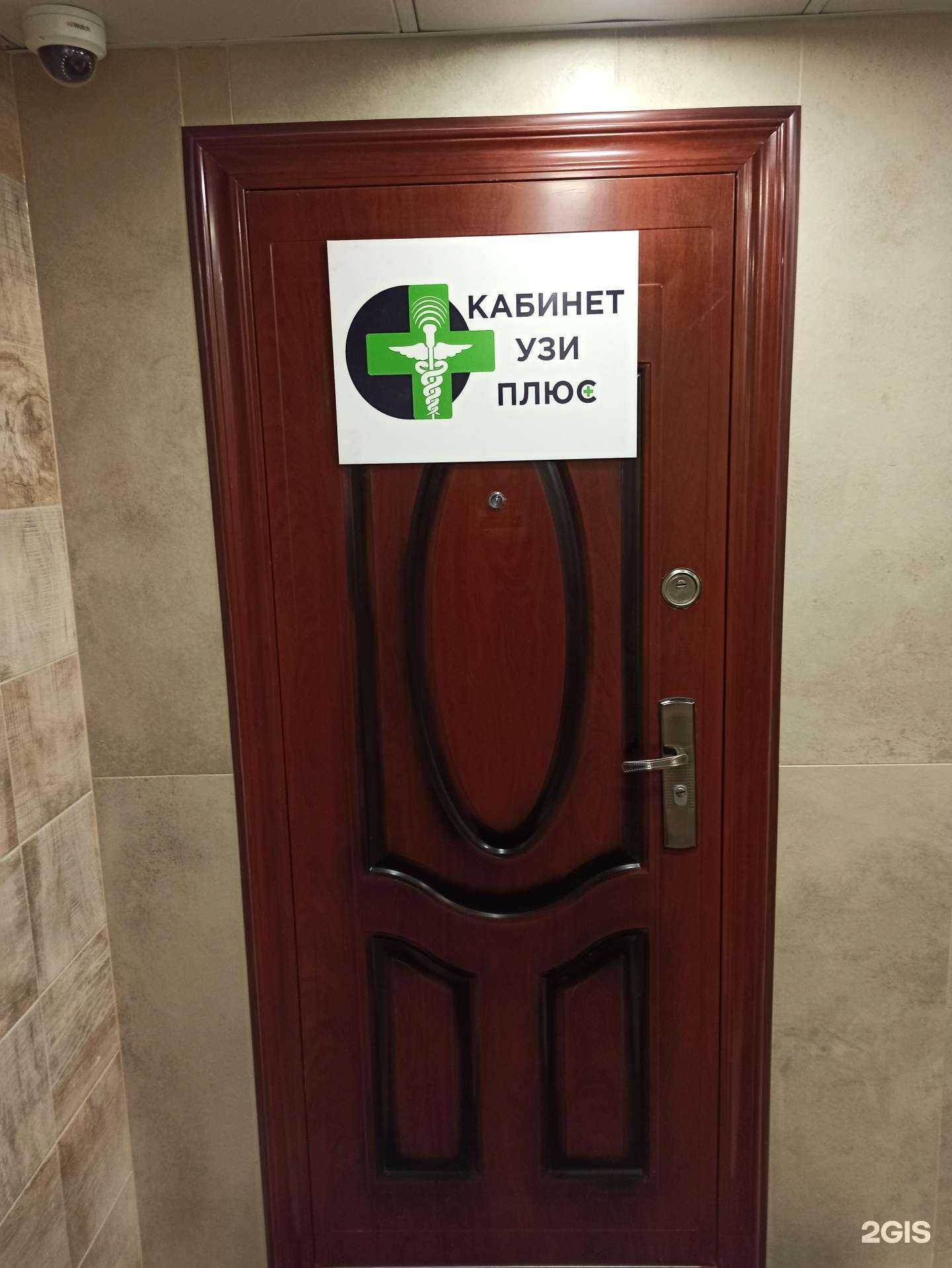 Отзывы на компанию УЗИ Плюс в г. Мурманск c фото