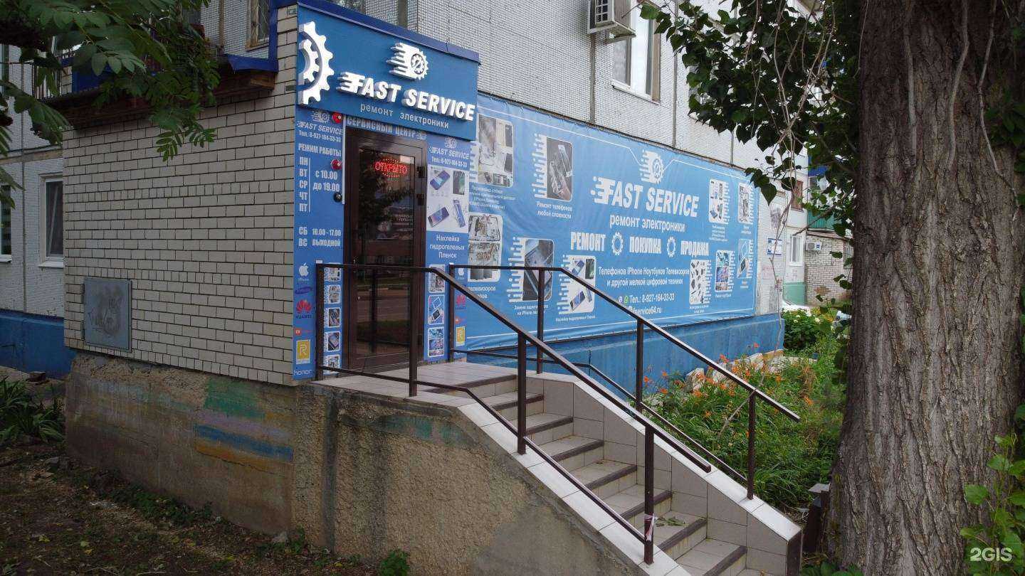 Отзывы на компанию Fast Service в Балакове c фото