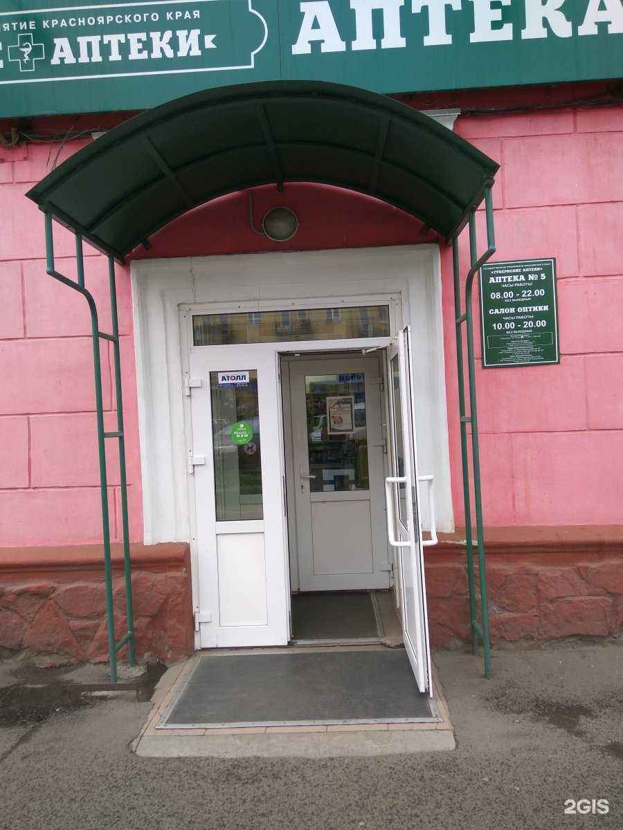 Отзывы на компанию Губернские аптеки в г. Красноярск c фото