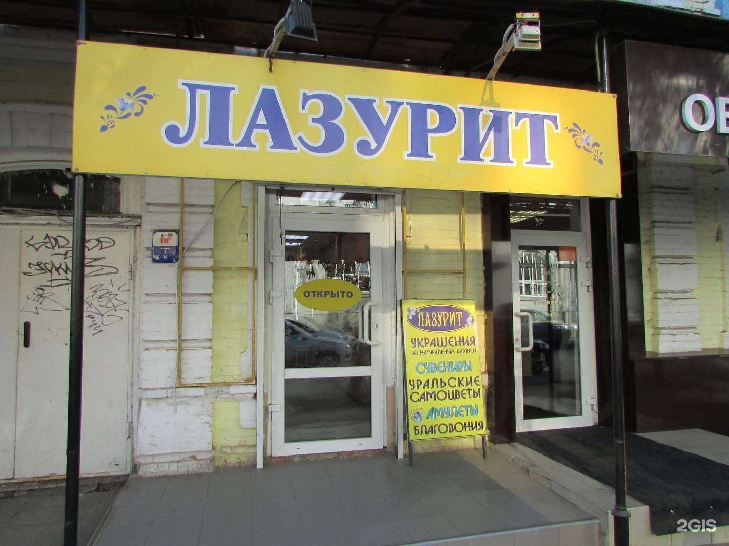 Отзывы на компанию Лазурит в Саратове c фото