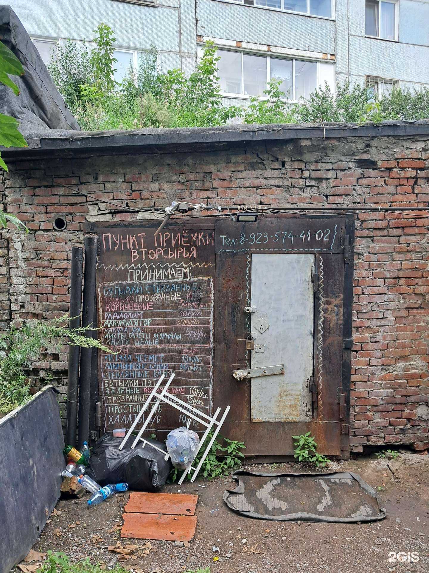 Отзывы на компанию Вторичные ресурсы 24 в г. Красноярск c фото
