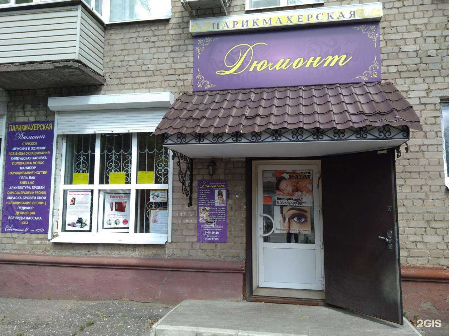 Отзывы на компанию Дюмонт в г. Иваново c фото