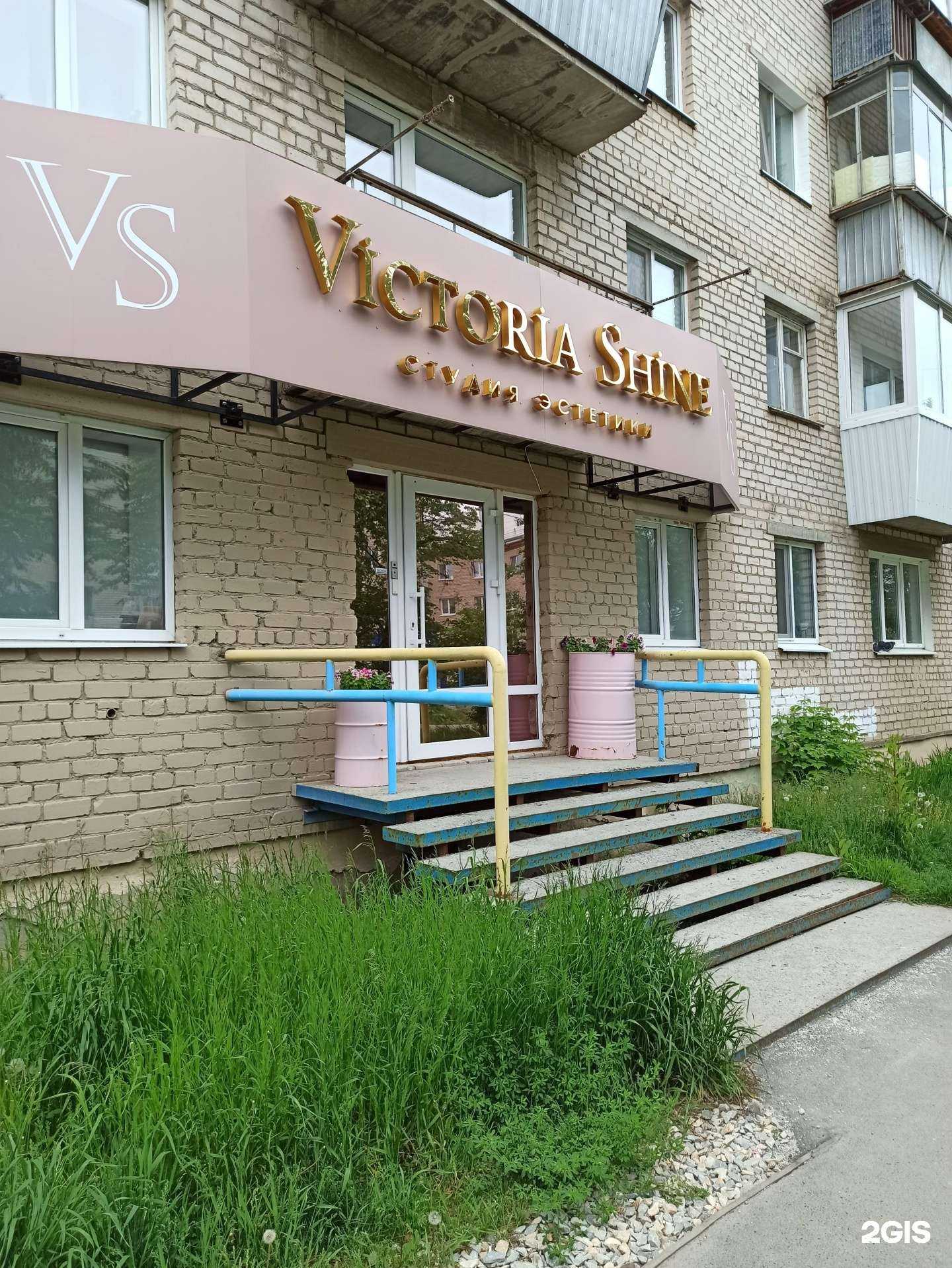 Отзывы на компанию Victoria Shine в Сысерти c фото