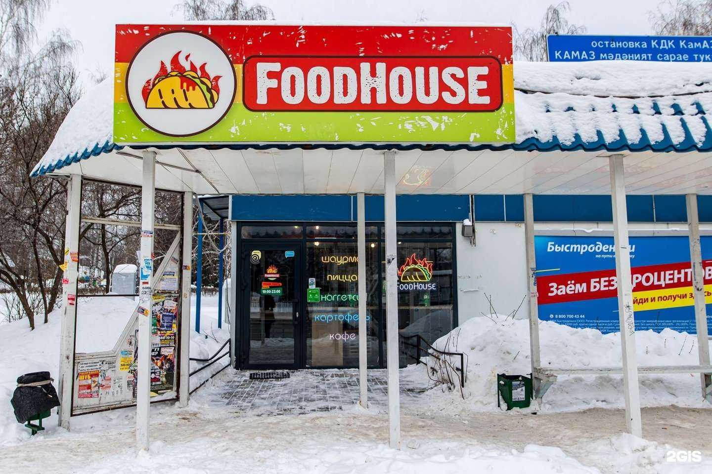 Отзывы на компанию Food House в г. Набережные Челны c фото