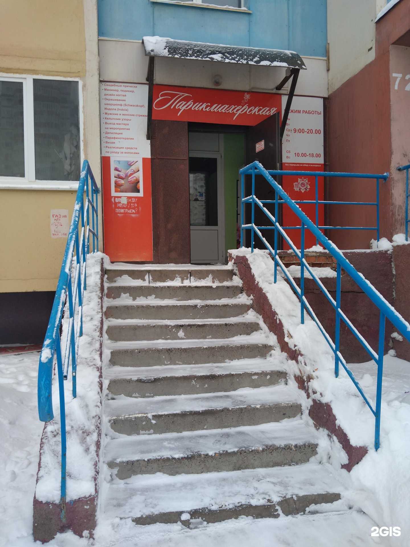 Отзывы на компанию Парикмахерская в Оренбурге c фото