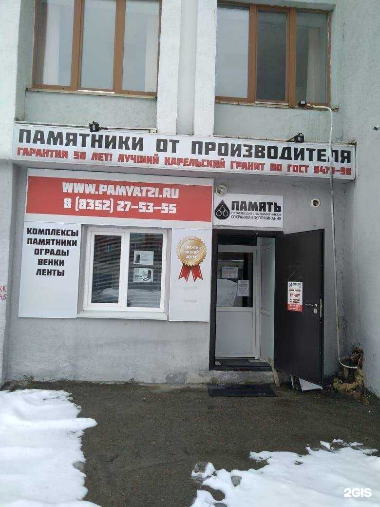 Отзывы на компанию Память в Новочебоксарске c фото