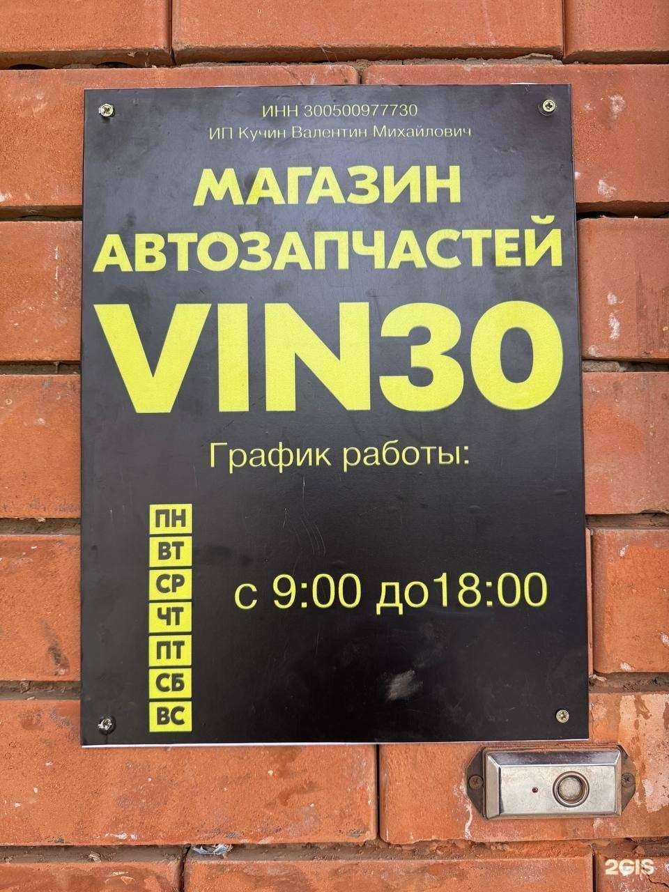 Отзывы на компанию Vin30 в г. Астрахань c фото