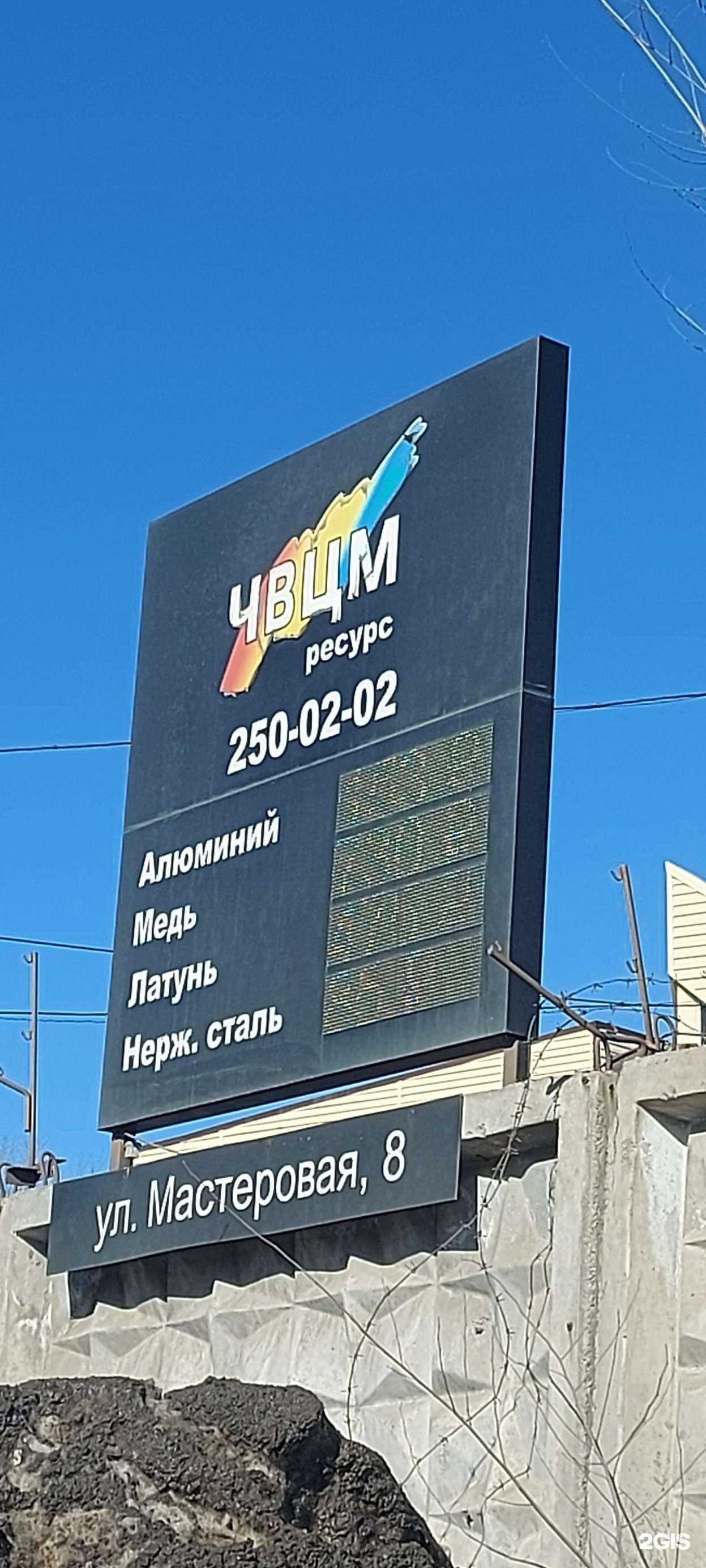 Отзывы на компанию ЧВЦМ-РЕСУРС в г. Челябинск c фото