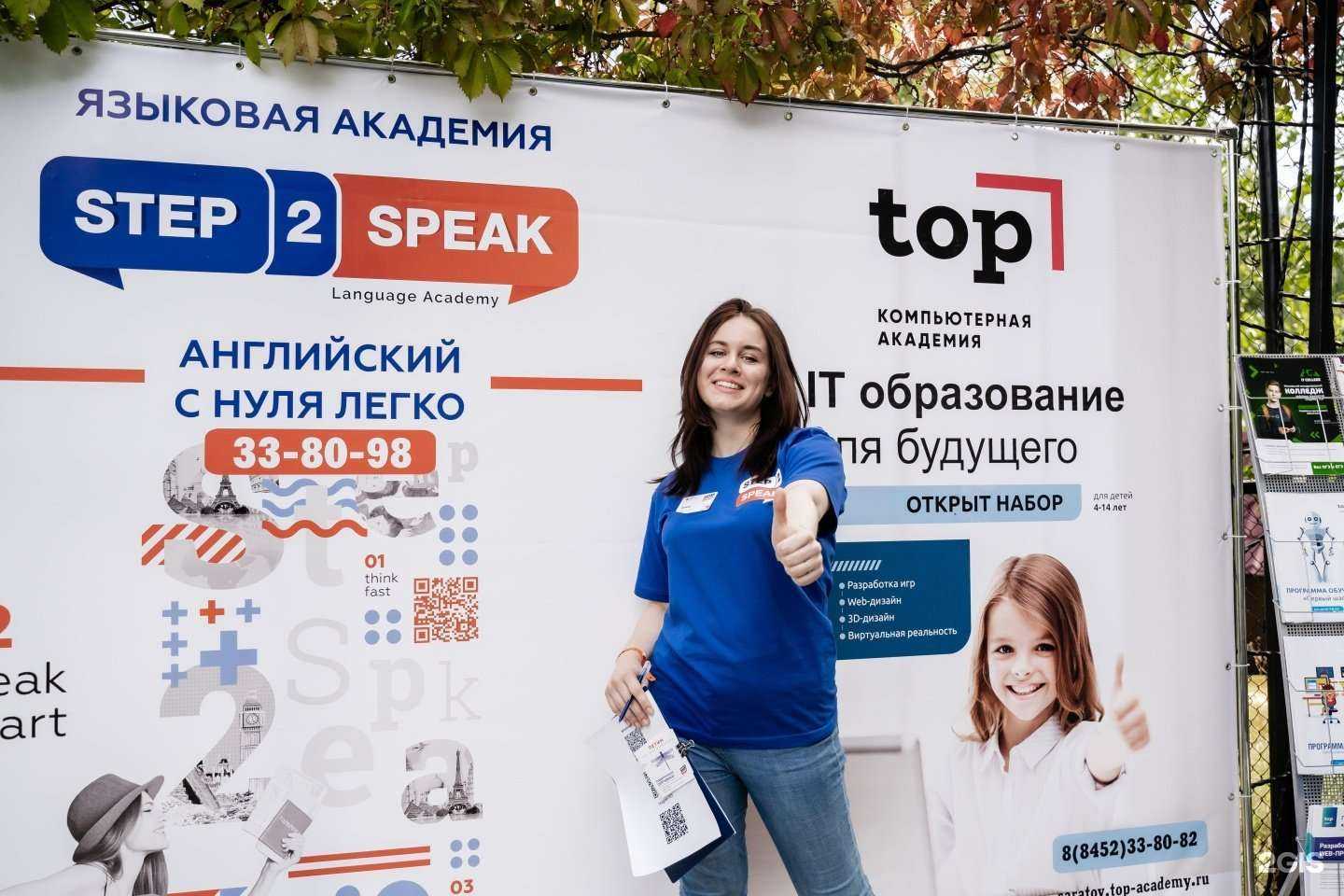 Отзывы на компанию Step2Speak в г. Саратов c фото