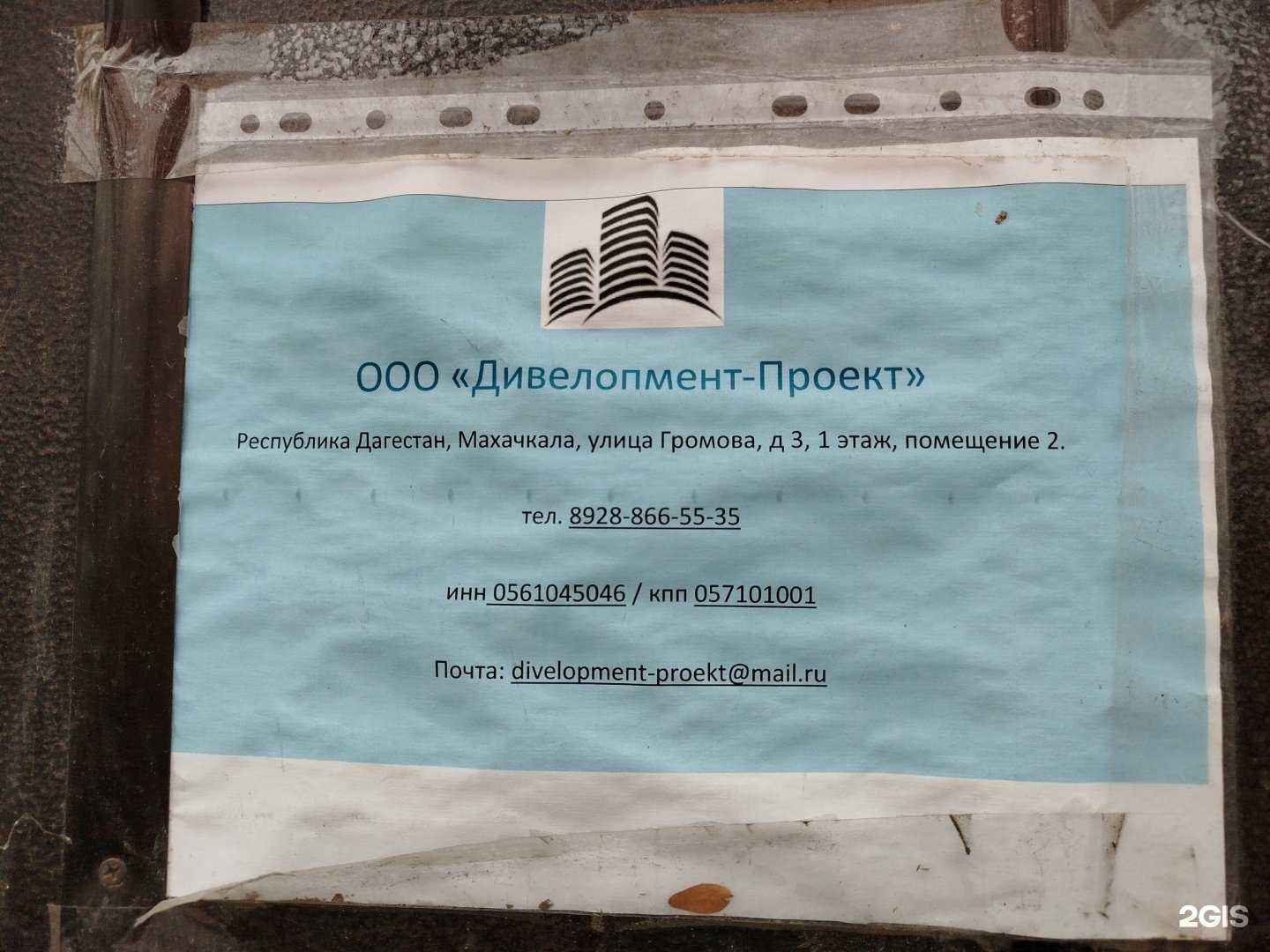 Отзывы на компанию Дивелопмент-Проект в Махачкале c фото