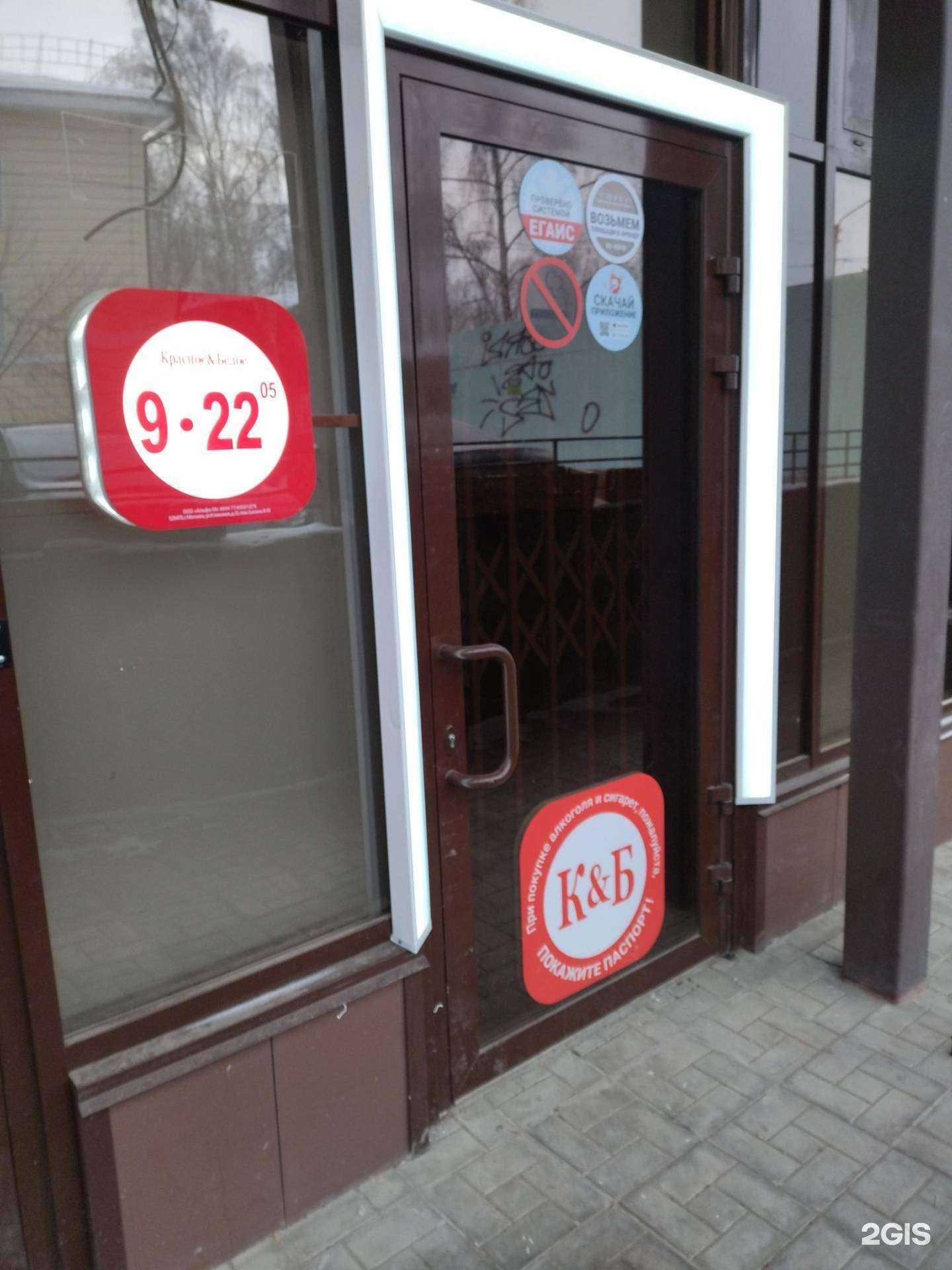 Отзывы на компанию Красное&Белое в г. Томск c фото