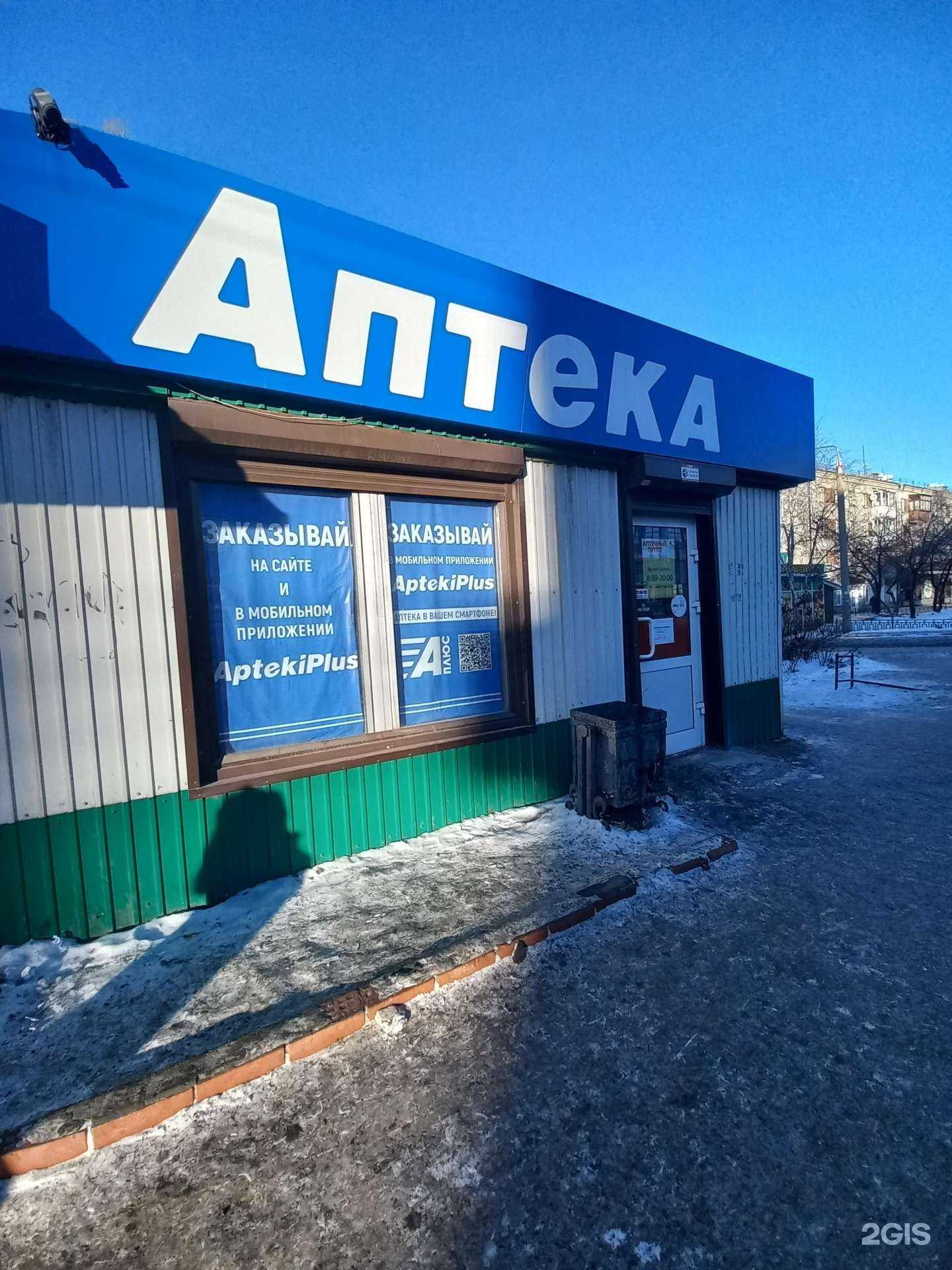 Отзывы на компанию Аптека плюс в г. Иркутск c фото