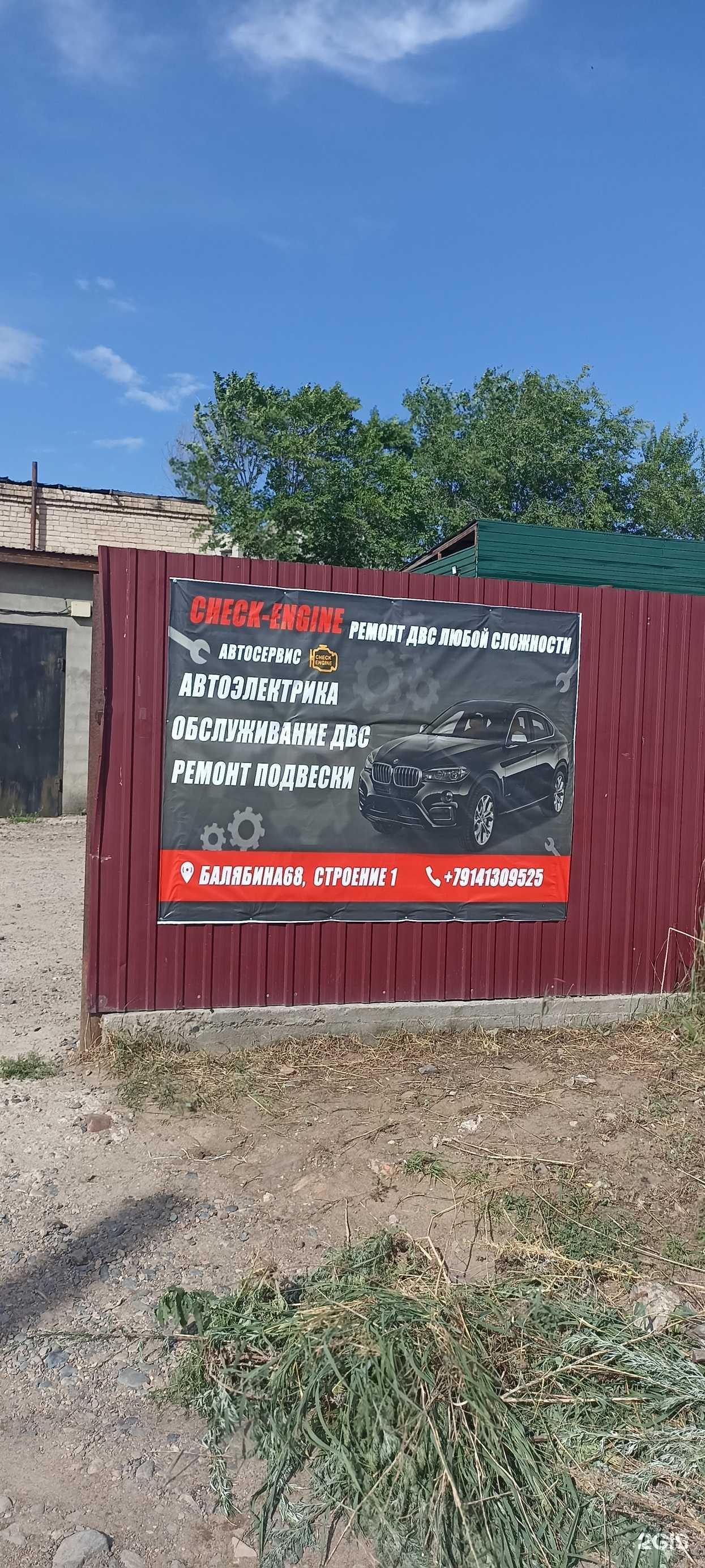 Отзывы на компанию Check engine в Чите c фото