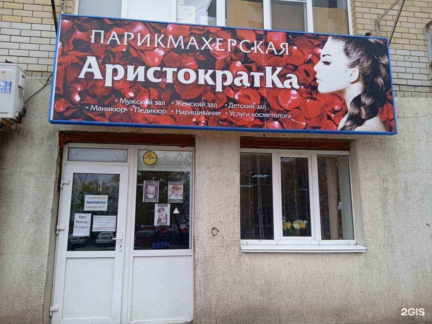 Отзывы на компанию Аристократка в Ставрополе c фото