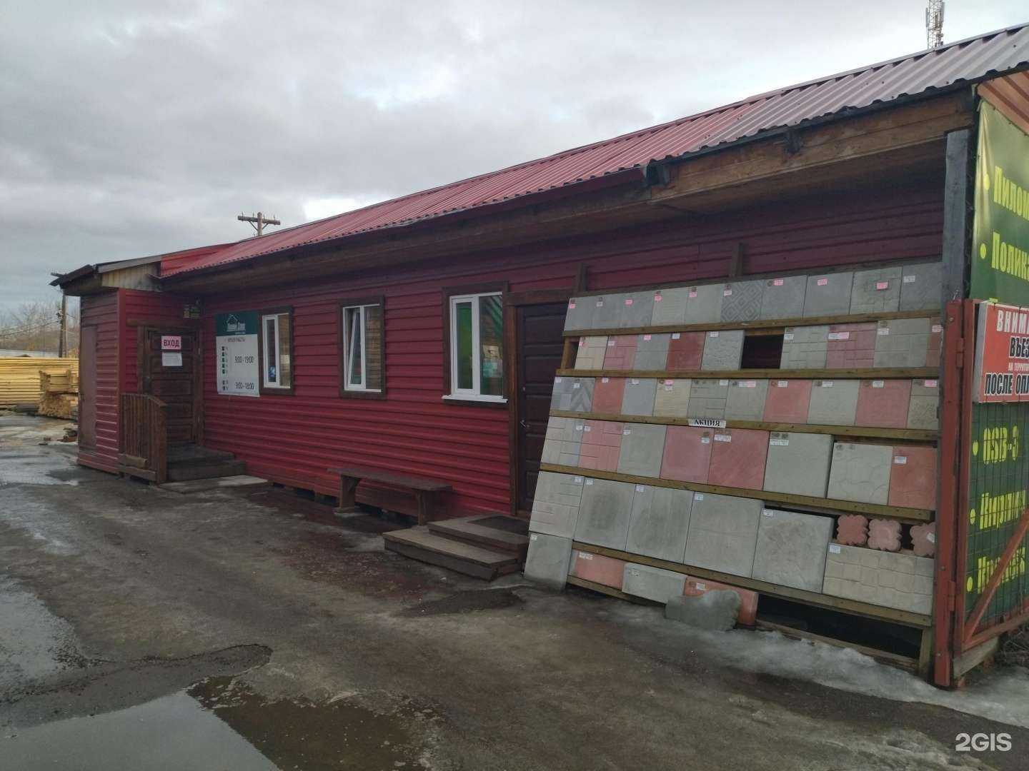 Отзывы на компанию Лесной Двор в Северске c фото - фотография 2 из 2