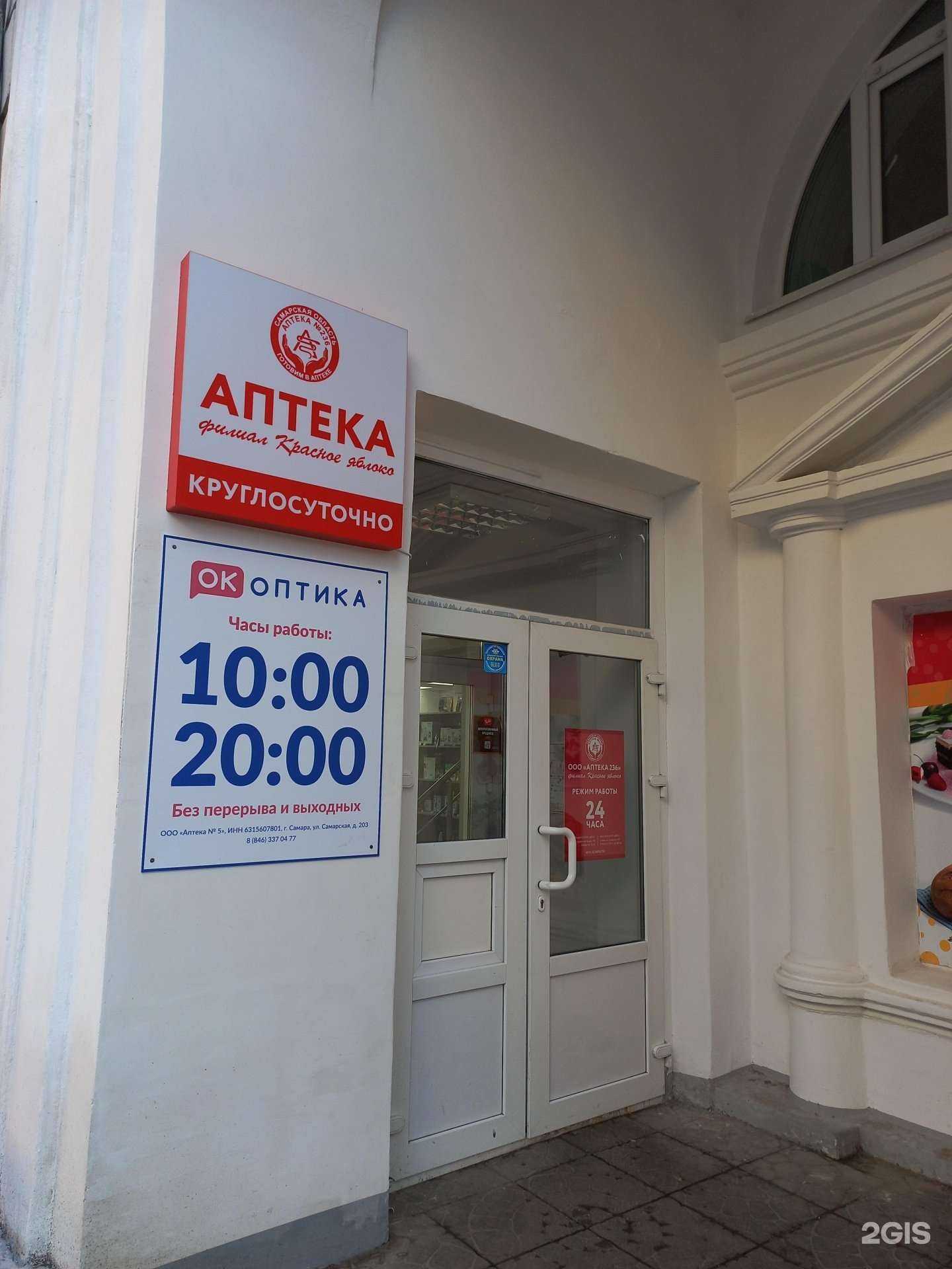 Отзывы на компанию Аптека №236 в Самаре c фото