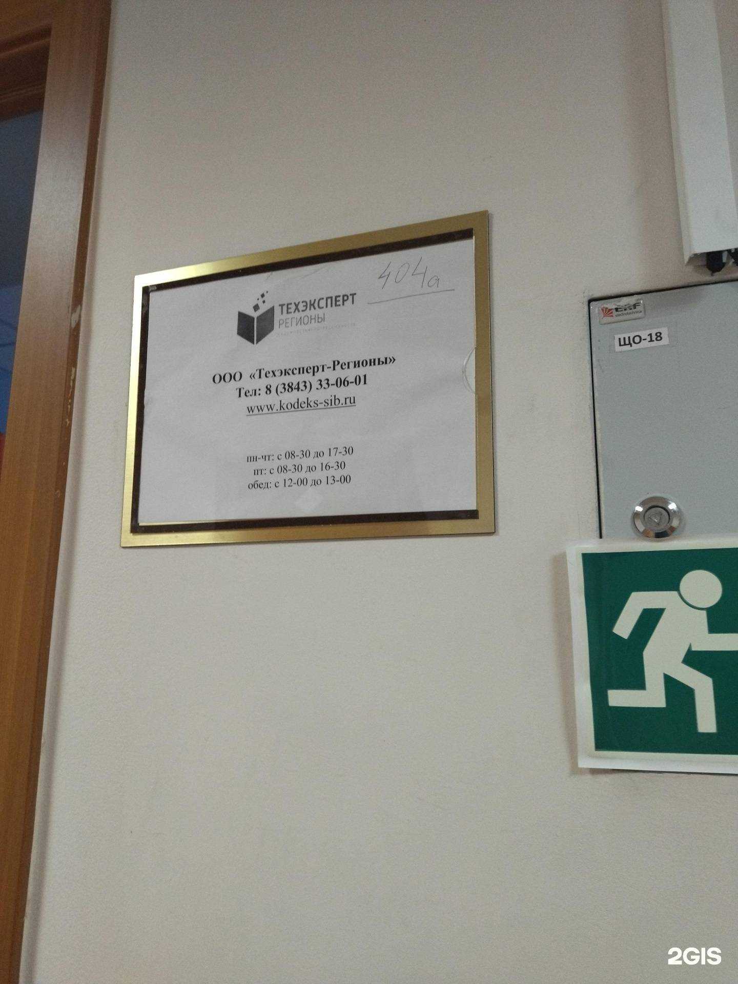 Отзывы на компанию Техэксперт-регионы в Новокузнецке c фото