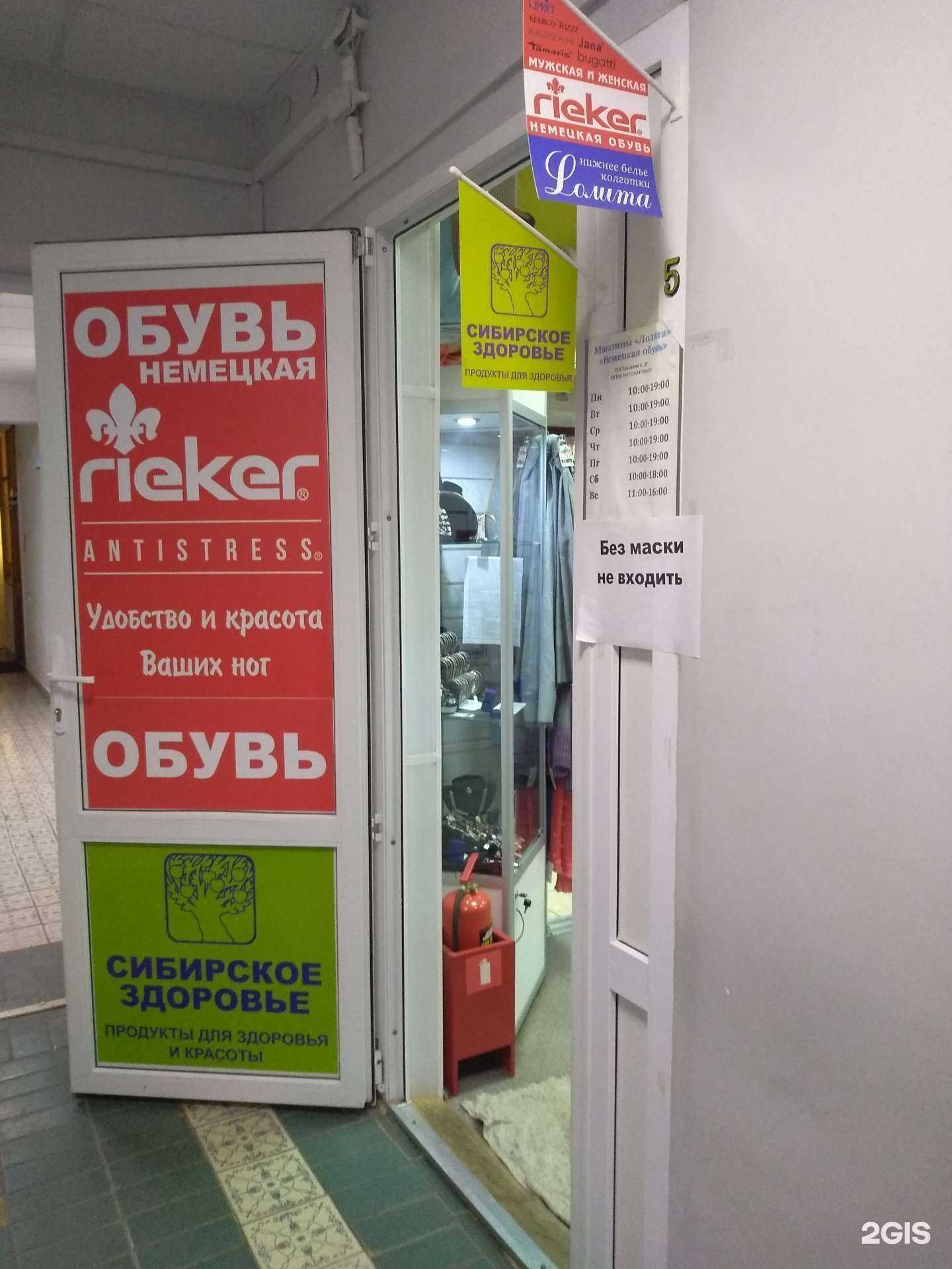Отзывы на компанию Магазин немецкой обуви в Новомосковске c фото