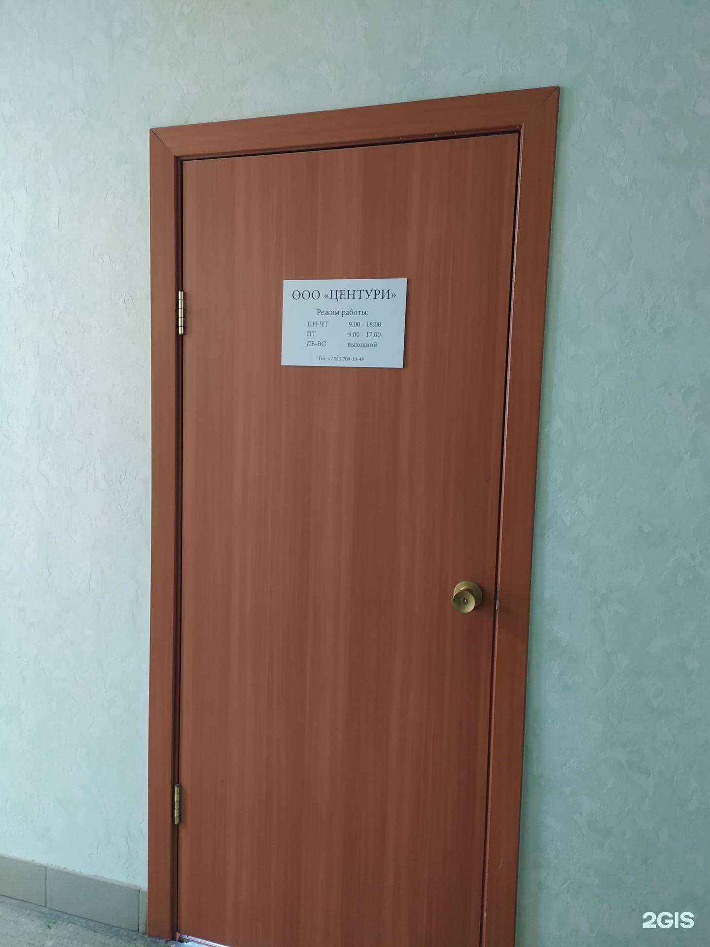 Отзывы на компанию Центури в г. Новосибирск c фото