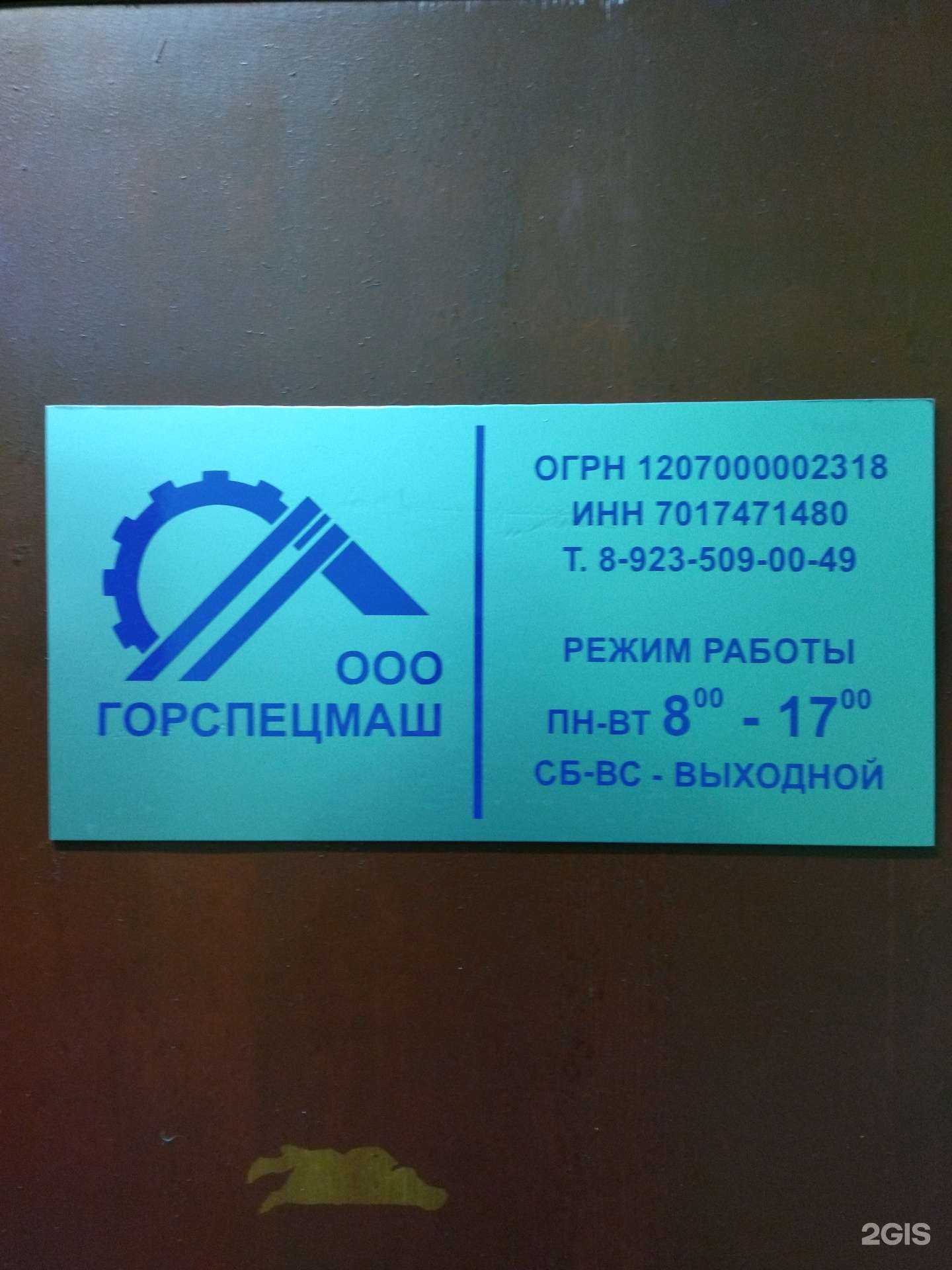 Отзывы на компанию ГорСпецМаш в Томске c фото