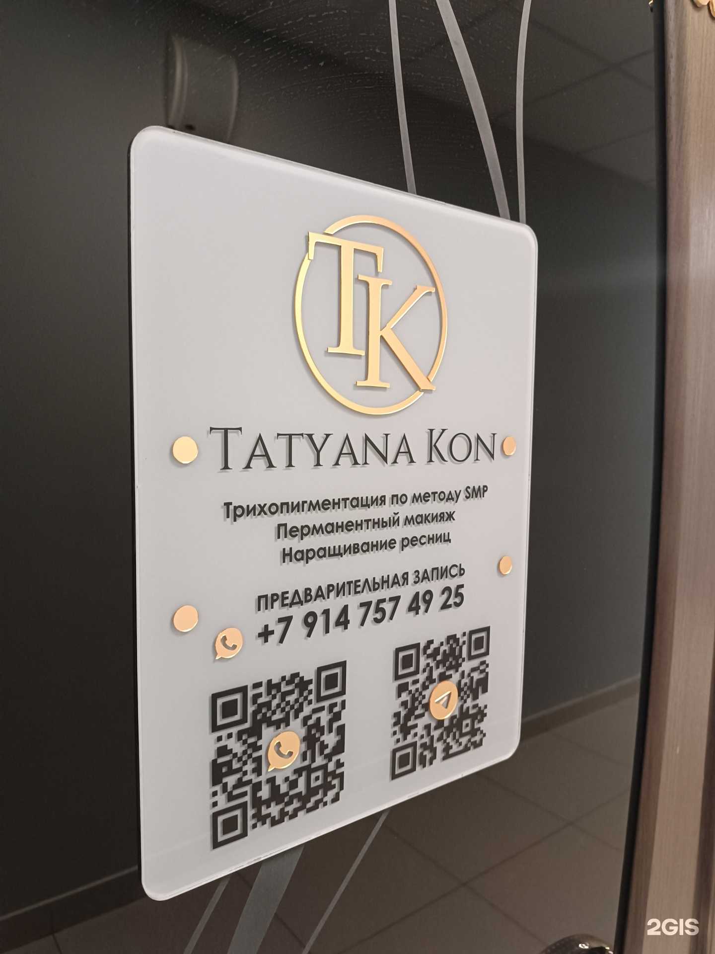 Отзывы на компанию Tatyana Kon в г. Южно-Сахалинск c фото