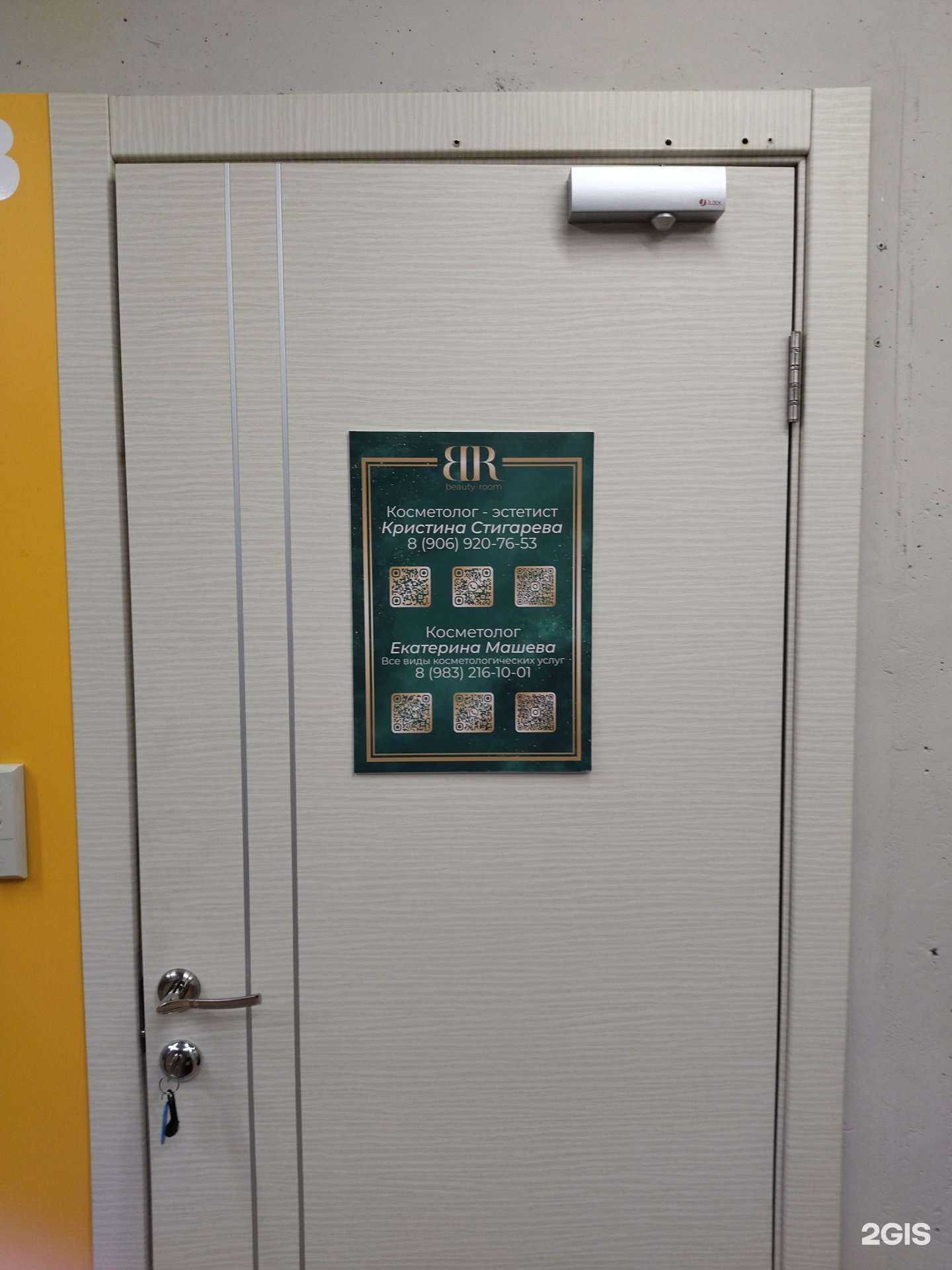 Отзывы на компанию Beauty room в г. Новокузнецк c фото